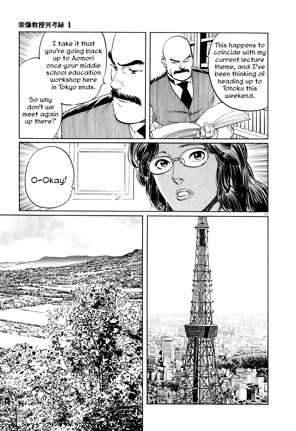 The Case Records of Professor Munakata The Medium's Bloodline 第17页