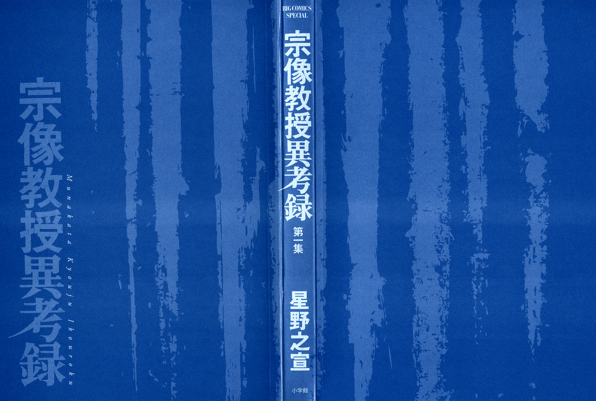 The Case Records of Professor Munakata 第3页