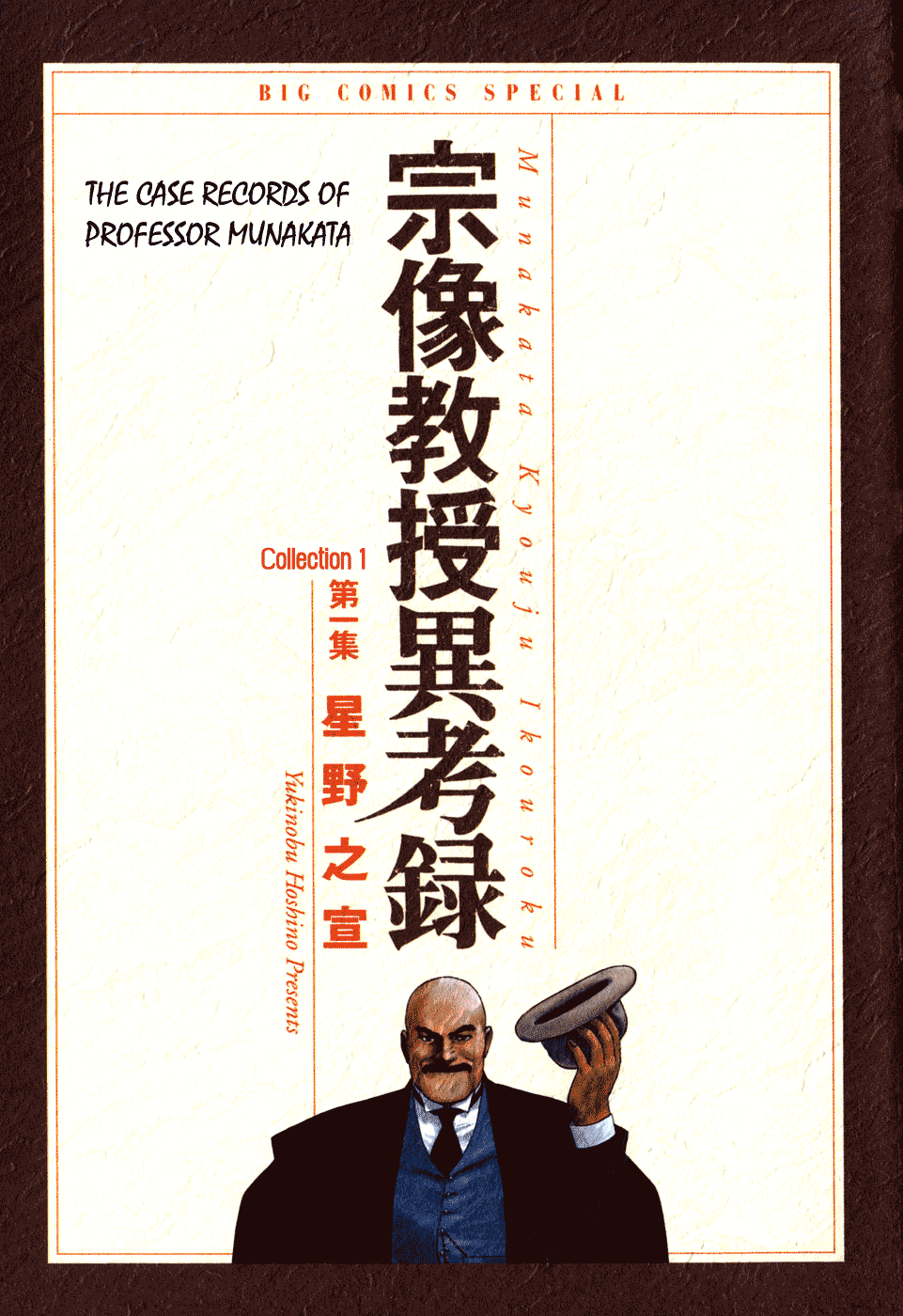 The Case Records of Professor Munakata 第5页