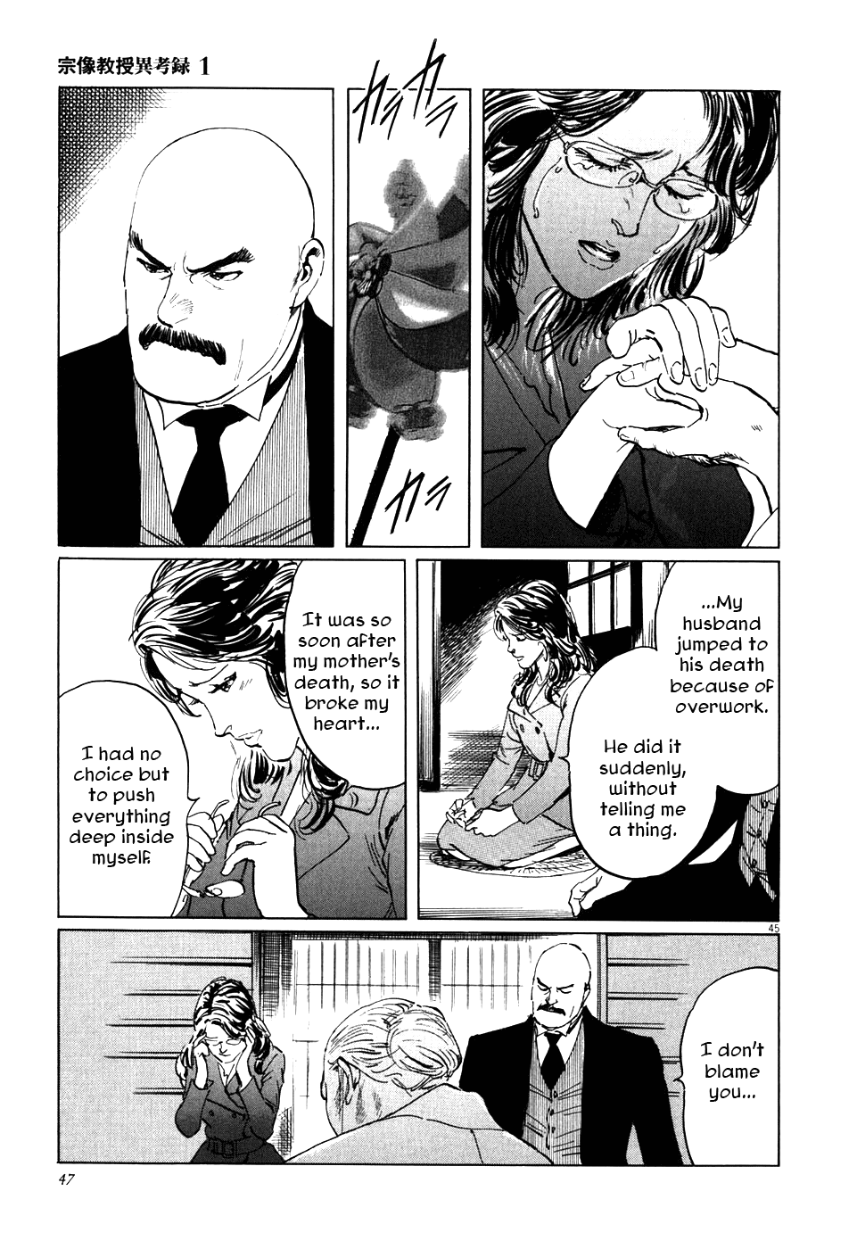The Case Records of Professor Munakata The Medium's Bloodline 第51页