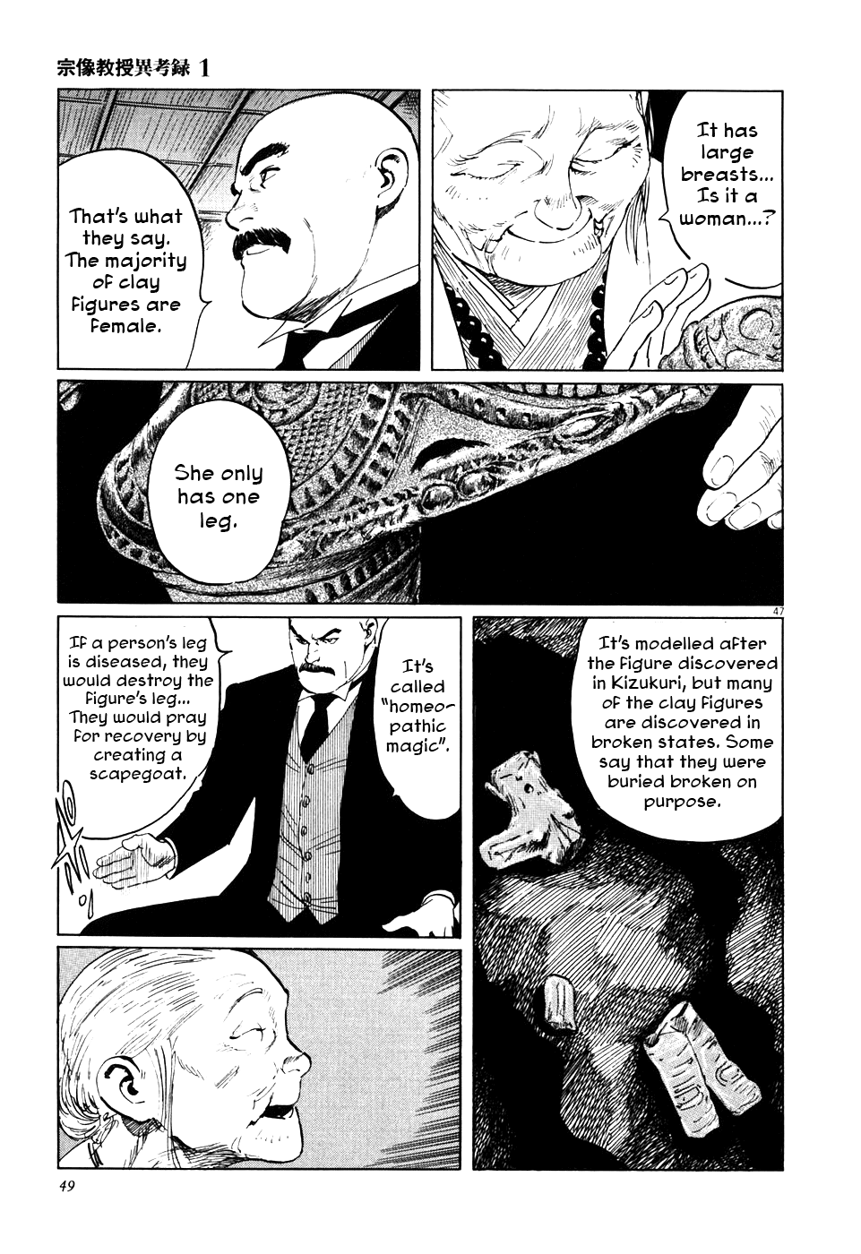 The Case Records of Professor Munakata The Medium's Bloodline 第53页
