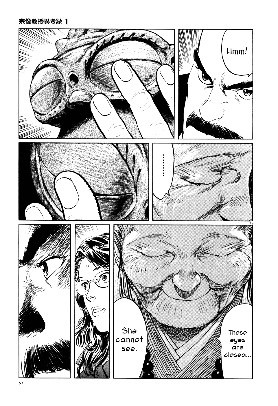 The Case Records of Professor Munakata The Medium's Bloodline 第55页