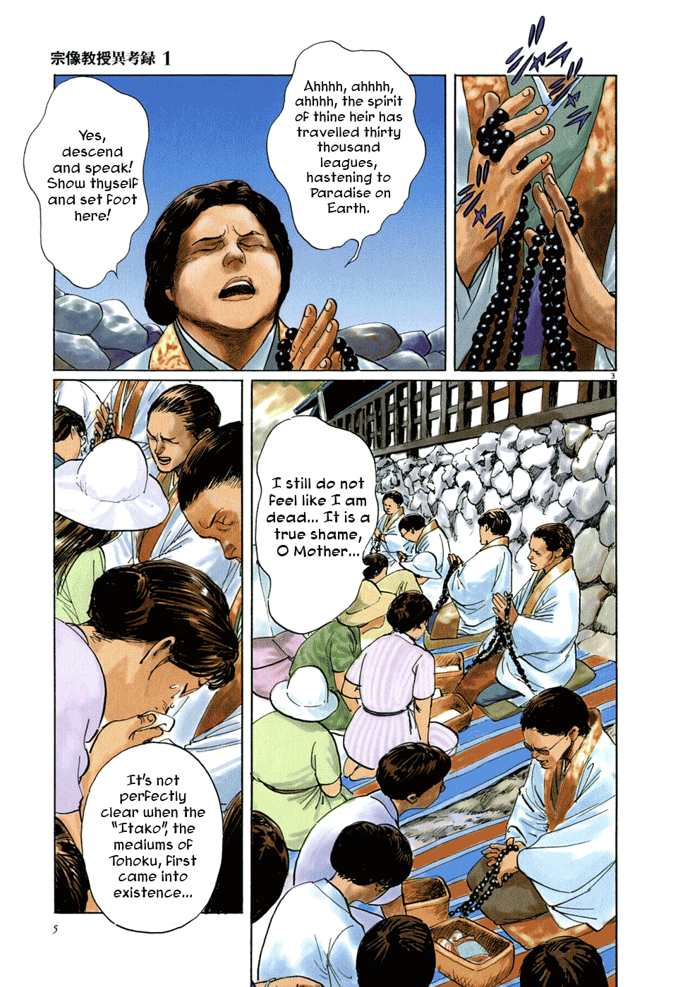 The Case Records of Professor Munakata The Medium's Bloodline 第9页