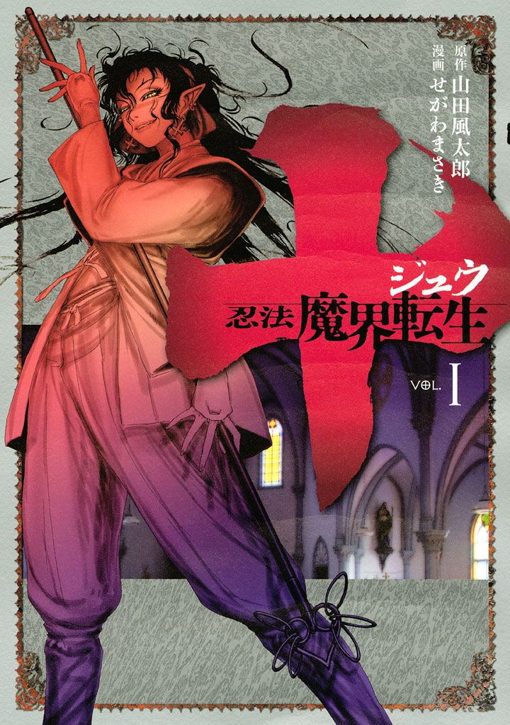 Juu - Ninpou Makai Tenshou 第2页