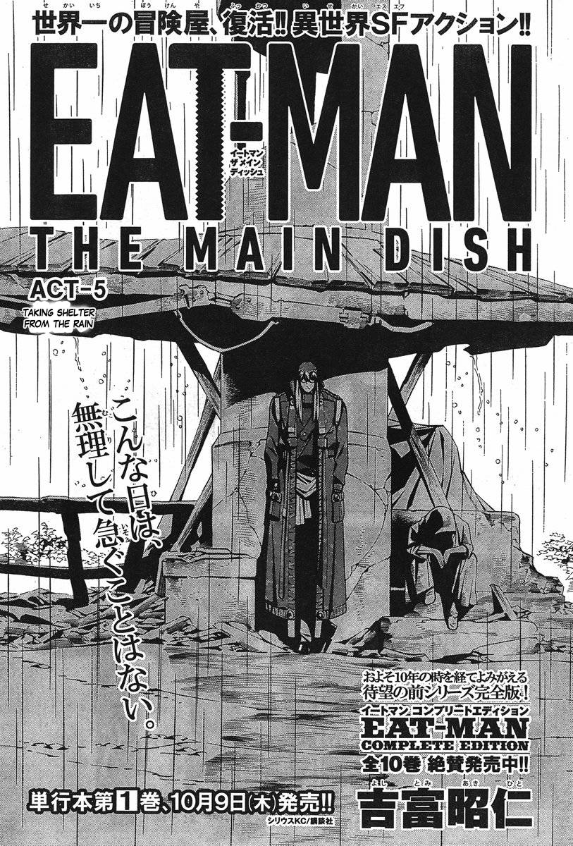 ＥＡＴ－ＭＡＮ　ＴＨＥ　ＭＡＩＮ　ＤＩＳＨ Taking shelter from the rain 第1页