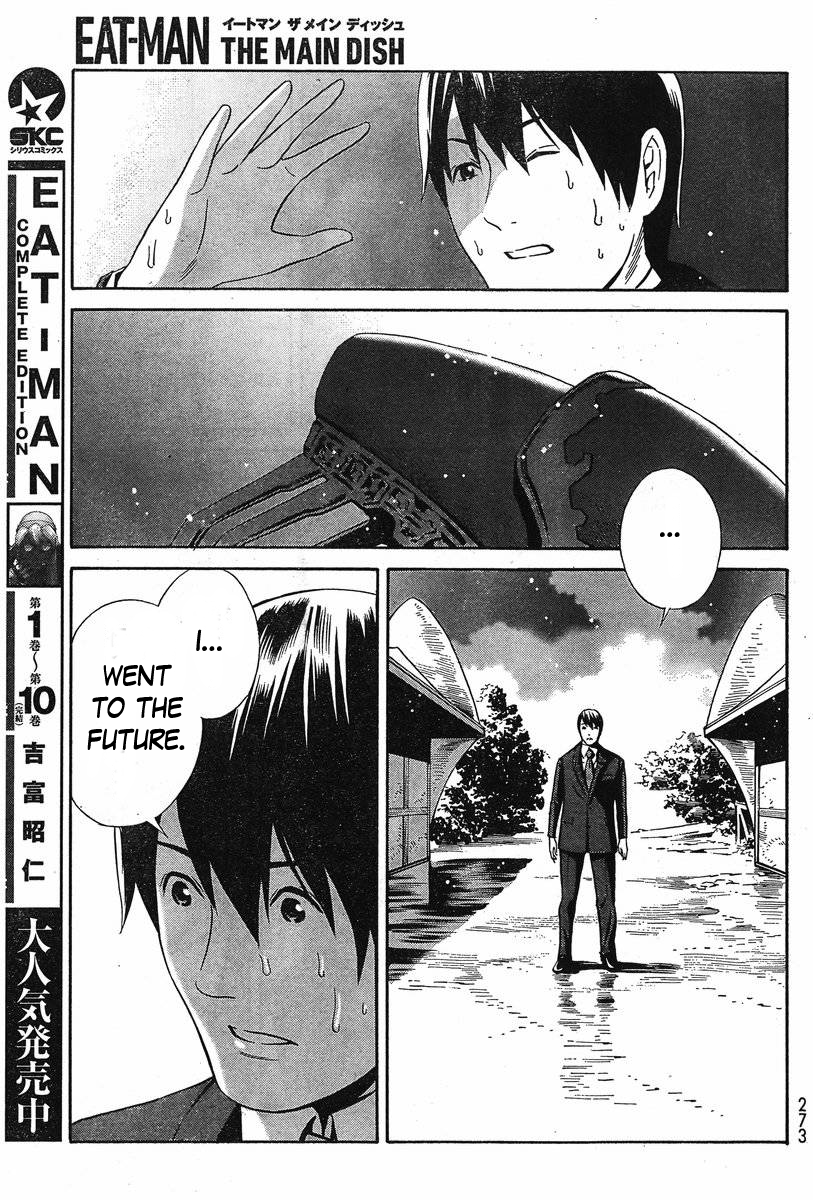 ＥＡＴ－ＭＡＮ　ＴＨＥ　ＭＡＩＮ　ＤＩＳＨ Taking shelter from the rain 第21页