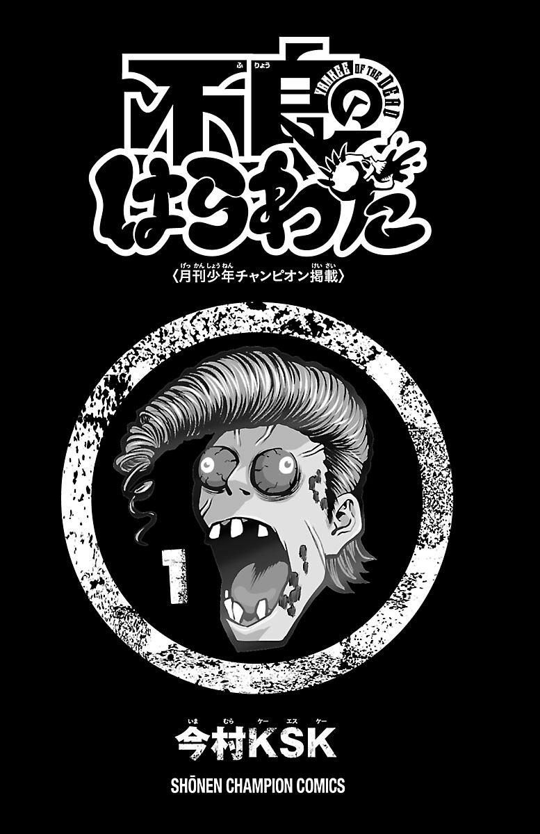 Furyou no Harawata 第3页