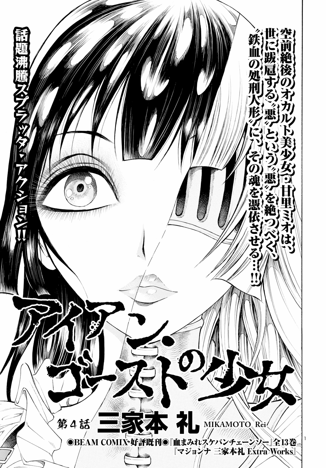 Iron Ghost no Shoujo Vol. 1 Ch. 4 第2页