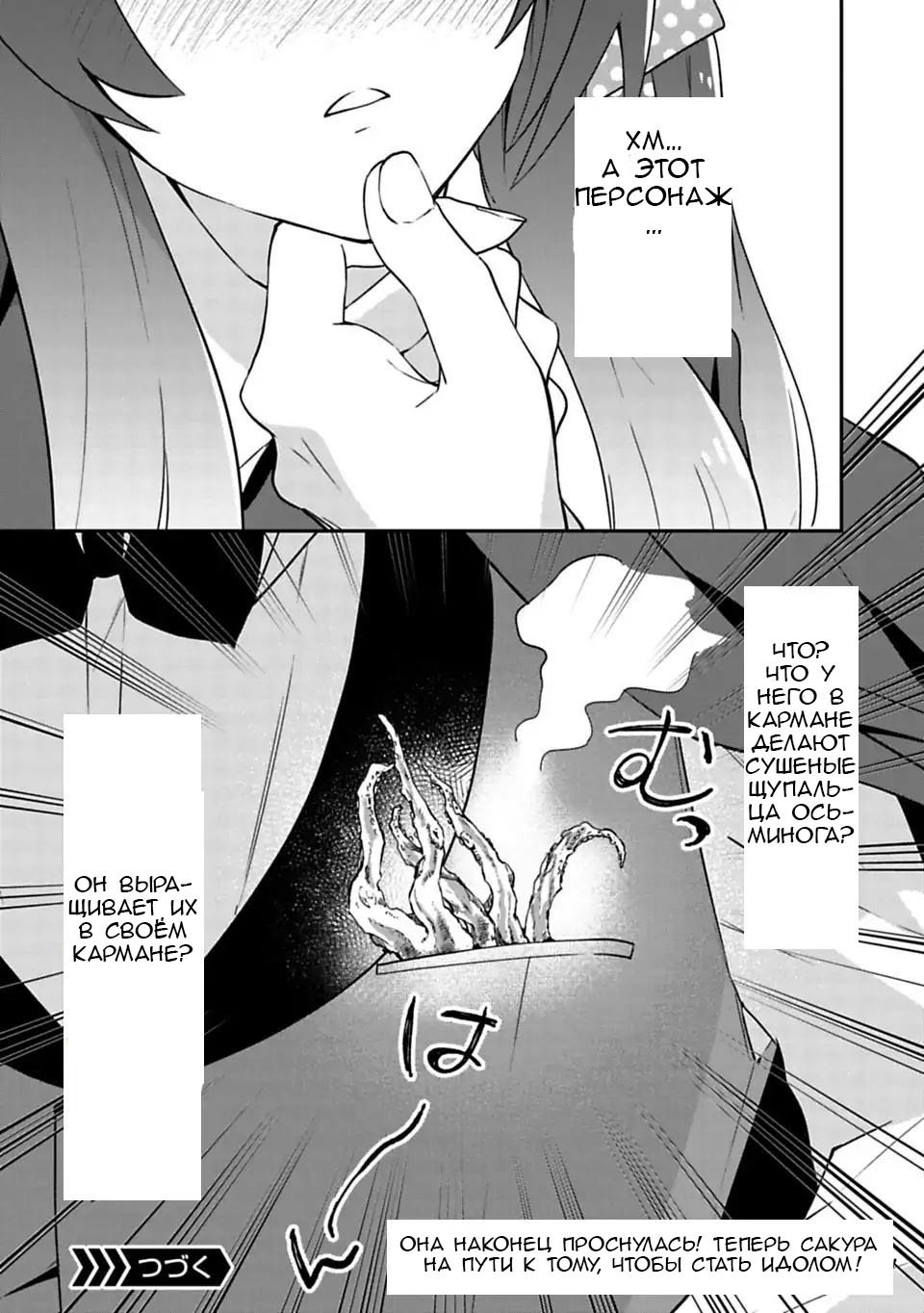 Zombie Land Saga Доброе утро, Сага! 第49页