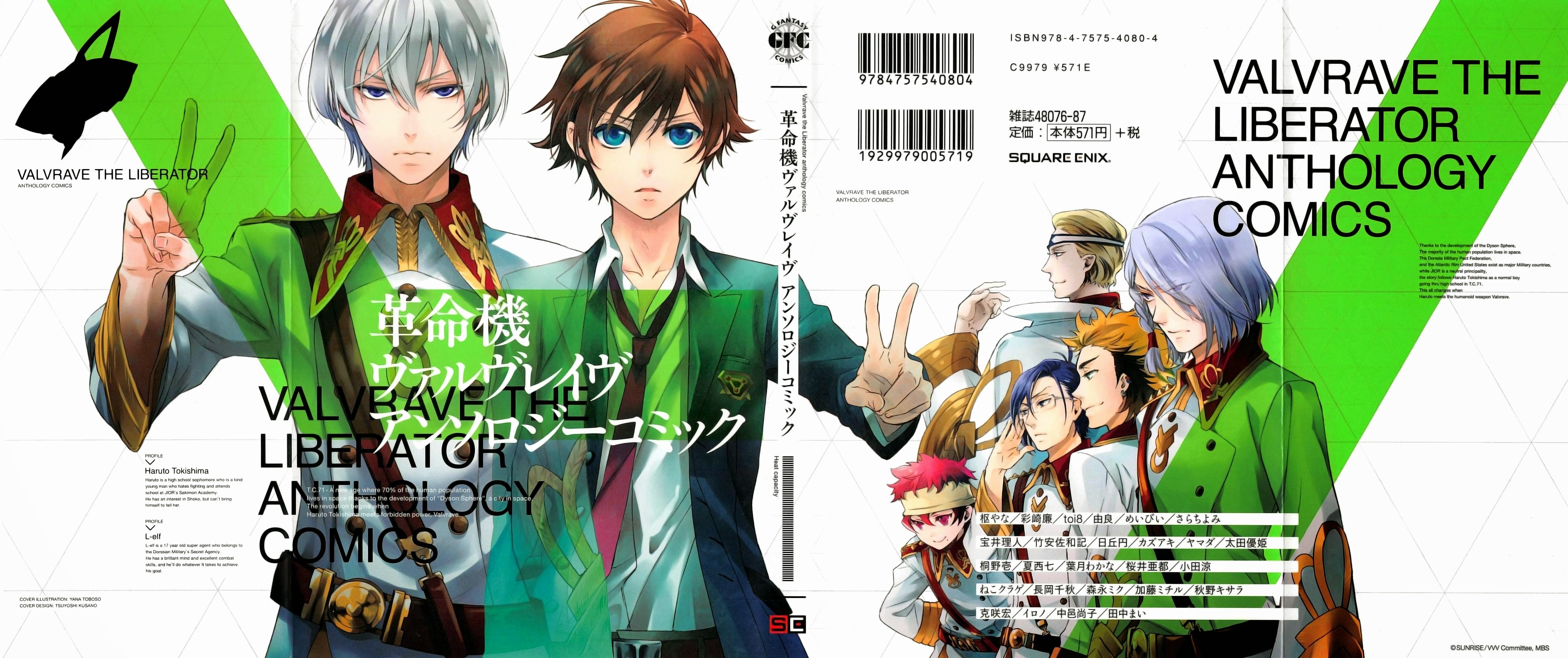 Kakumeiki Valvrave Anthology Comic 第1页