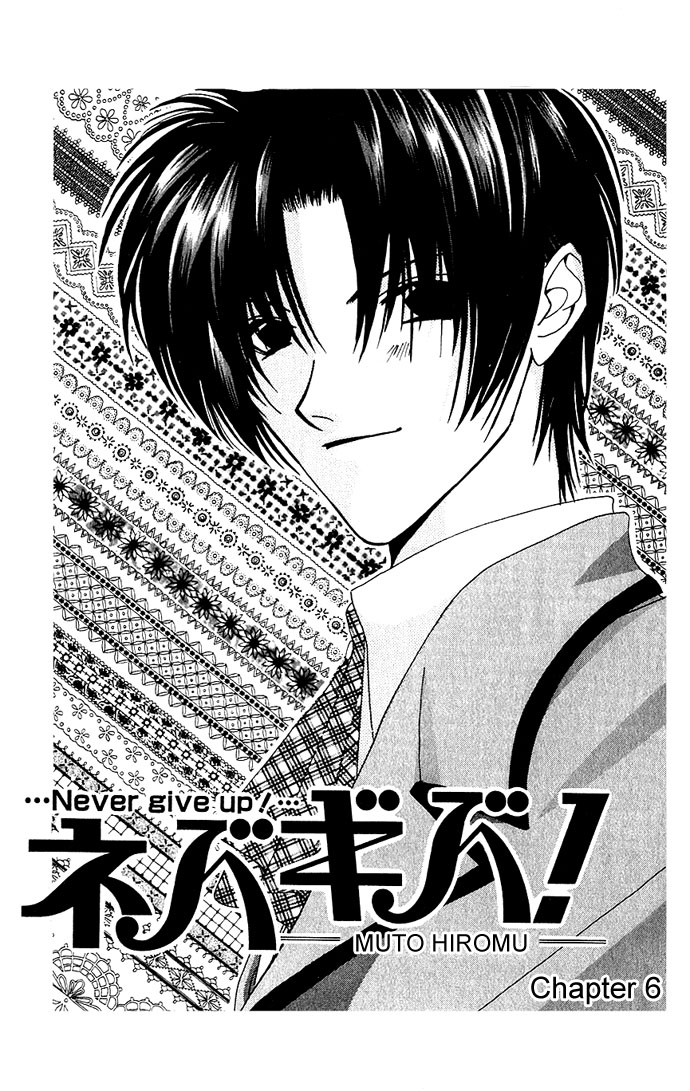 Never Give Up! Vol. 1 Ch. 6 第1页