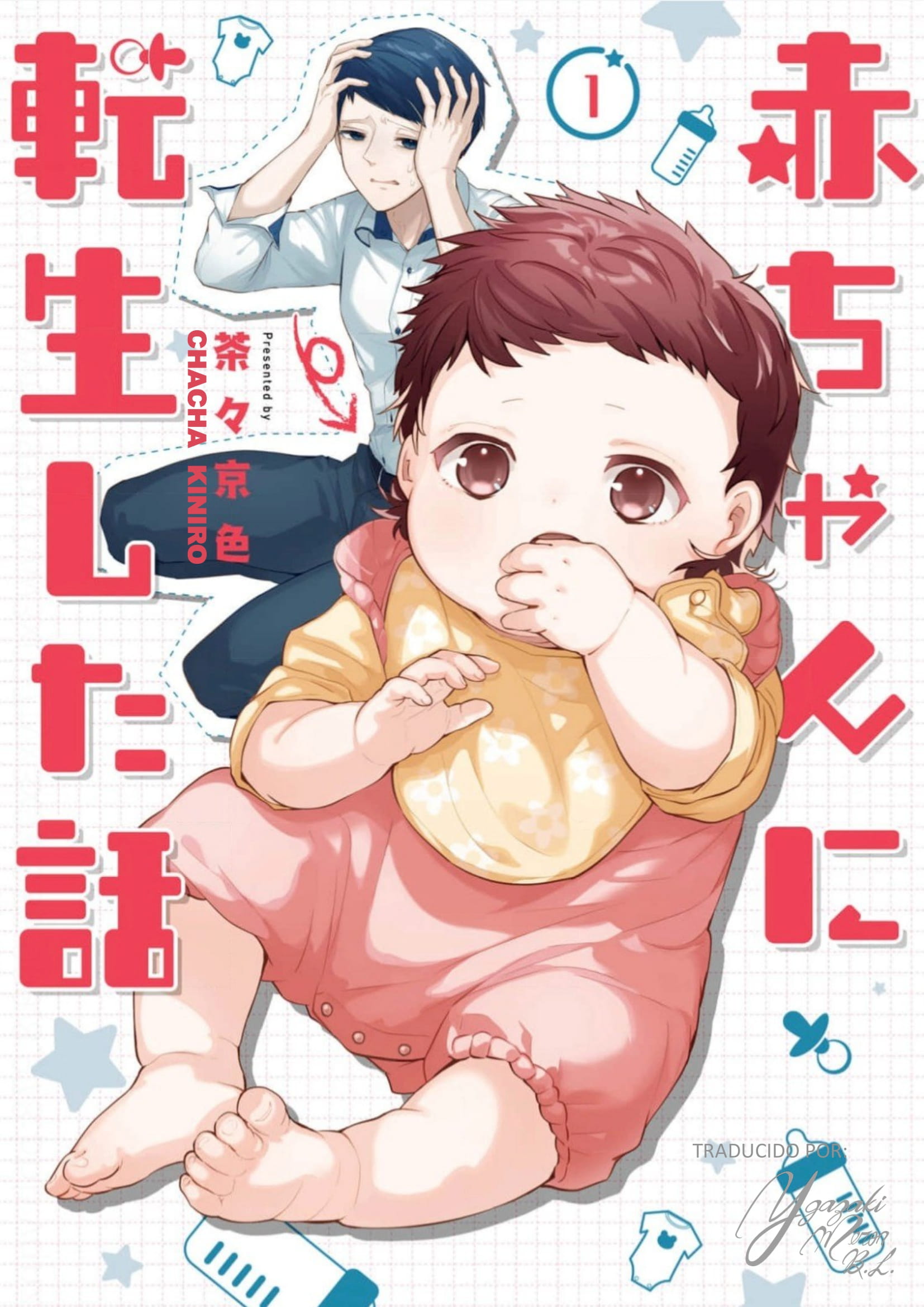Akachan ni Tensei Shita Hanashi 第6页