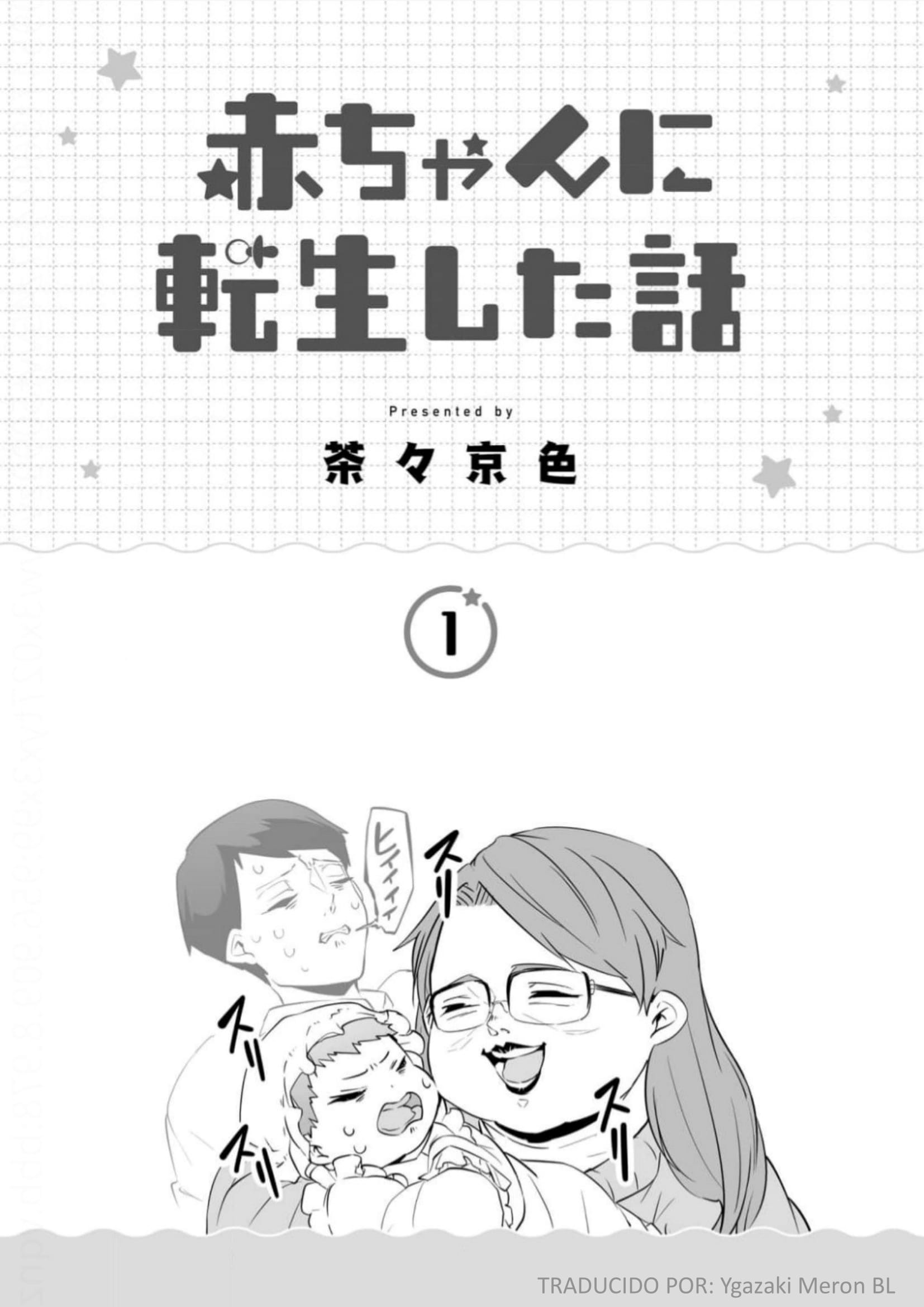 Akachan ni Tensei Shita Hanashi 第8页