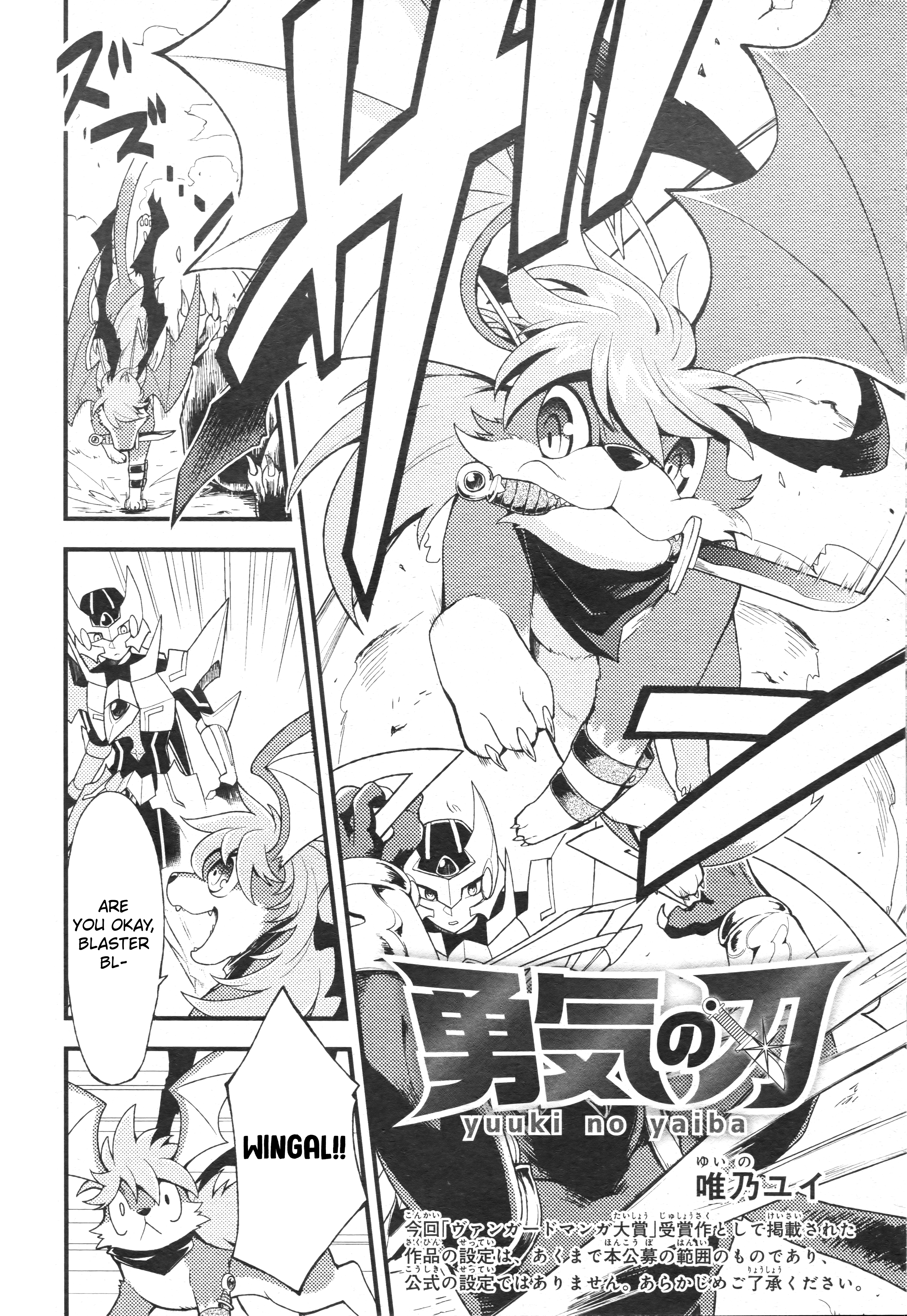 Yuuki no Yaiba 第2页