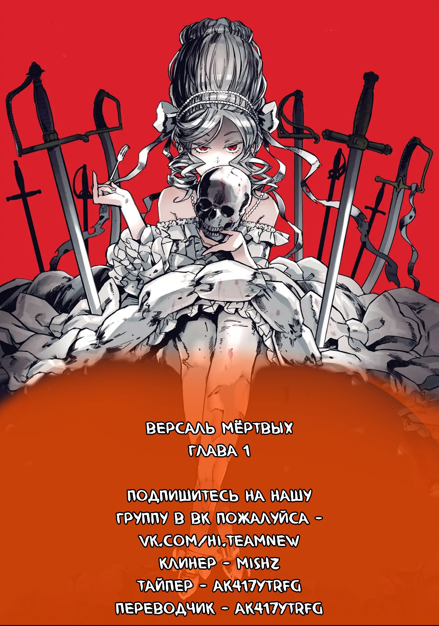 Versailles of the Dead 第1页