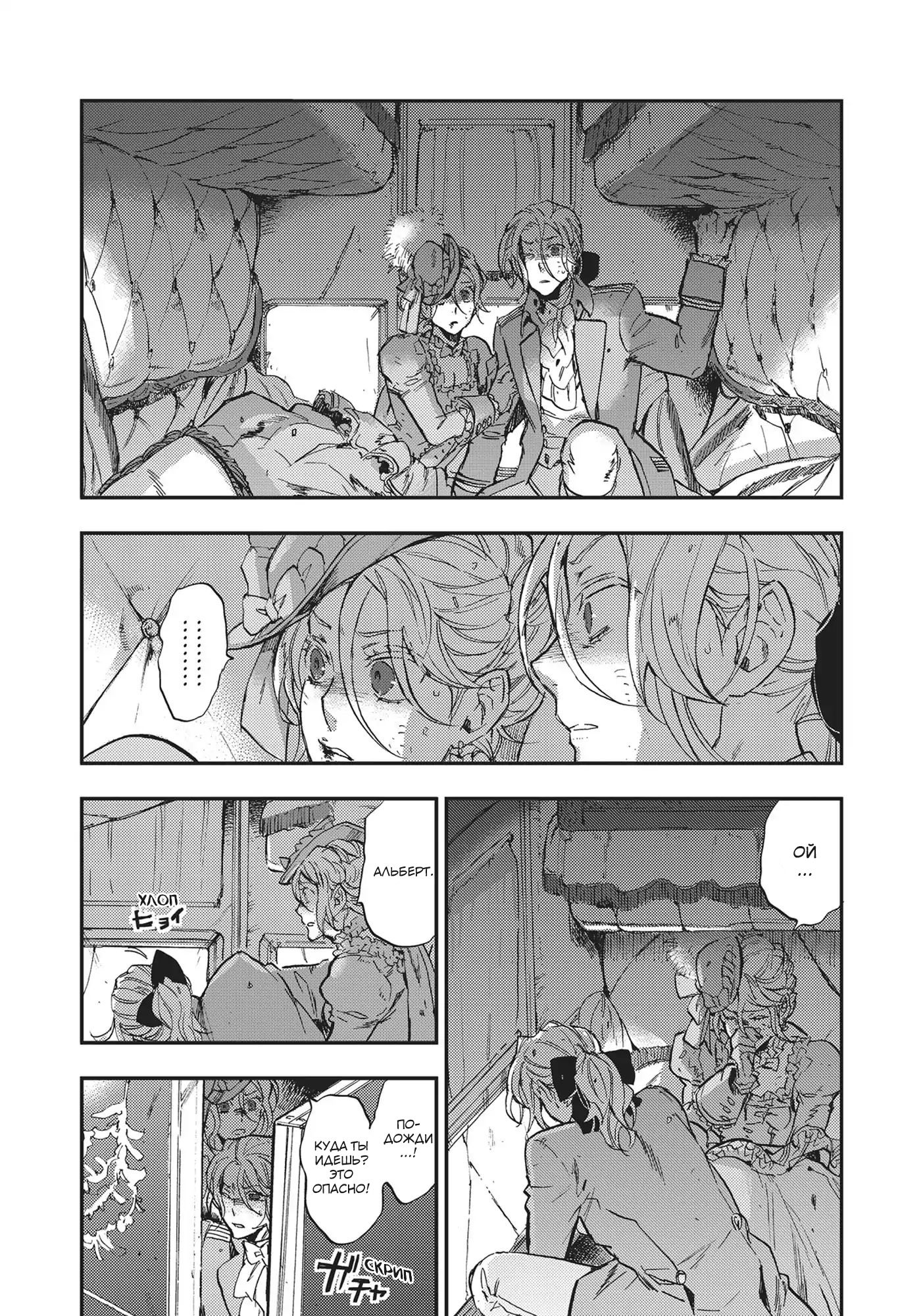 Versailles of the Dead Vol. 1 Ch. 1 第12页