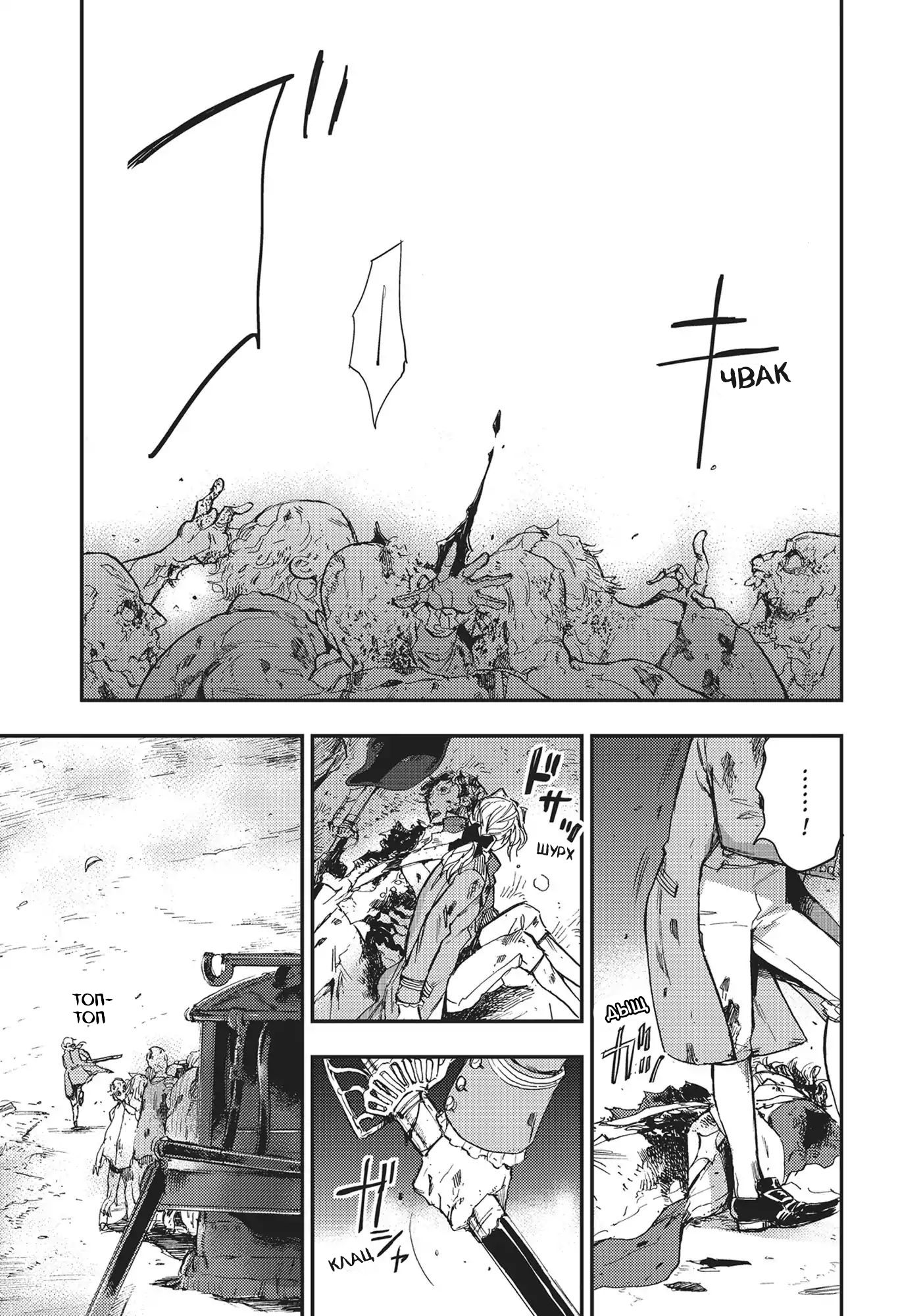 Versailles of the Dead Vol. 1 Ch. 1 第17页
