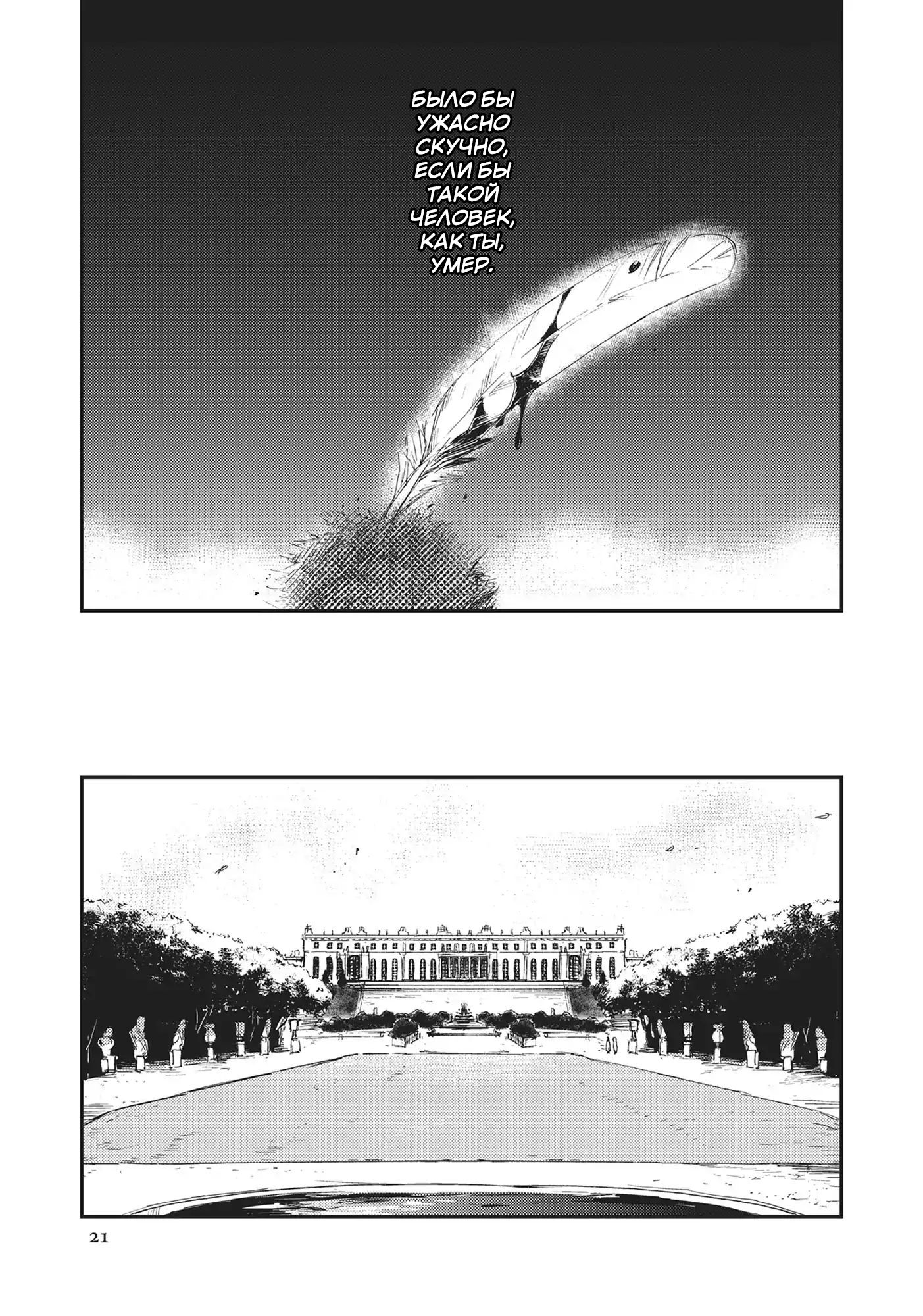 Versailles of the Dead Vol. 1 Ch. 1 第23页