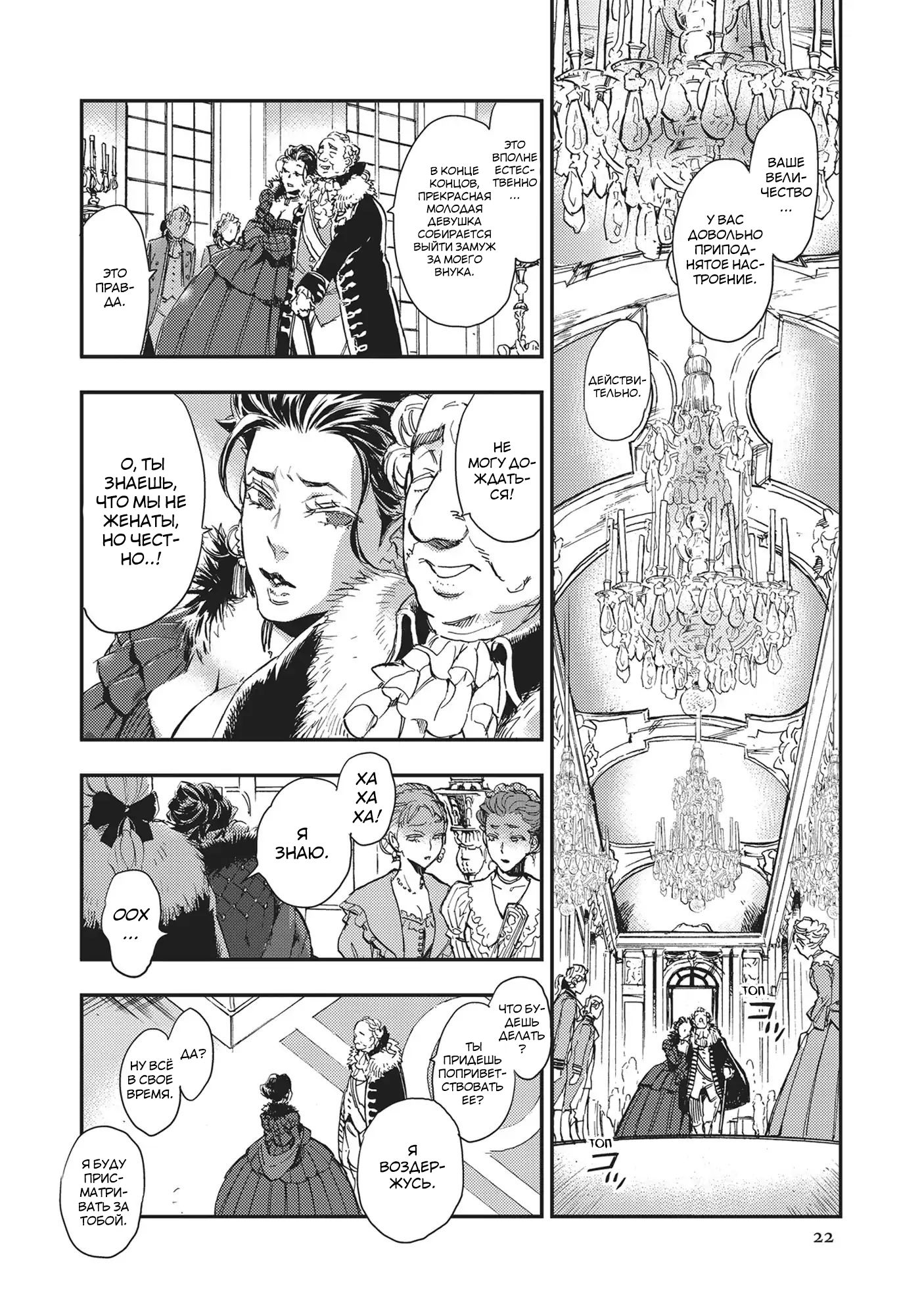 Versailles of the Dead Vol. 1 Ch. 1 第24页