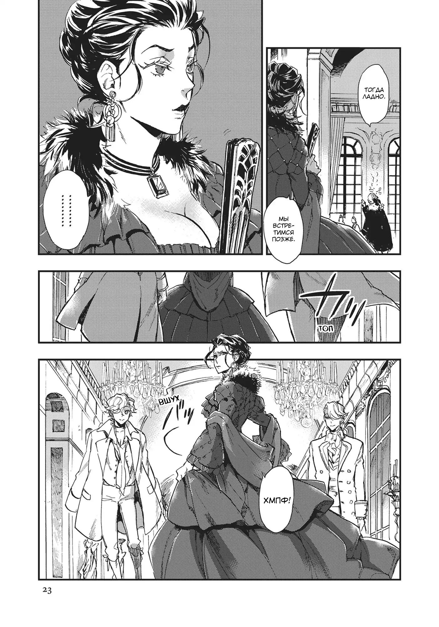 Versailles of the Dead Vol. 1 Ch. 1 第25页