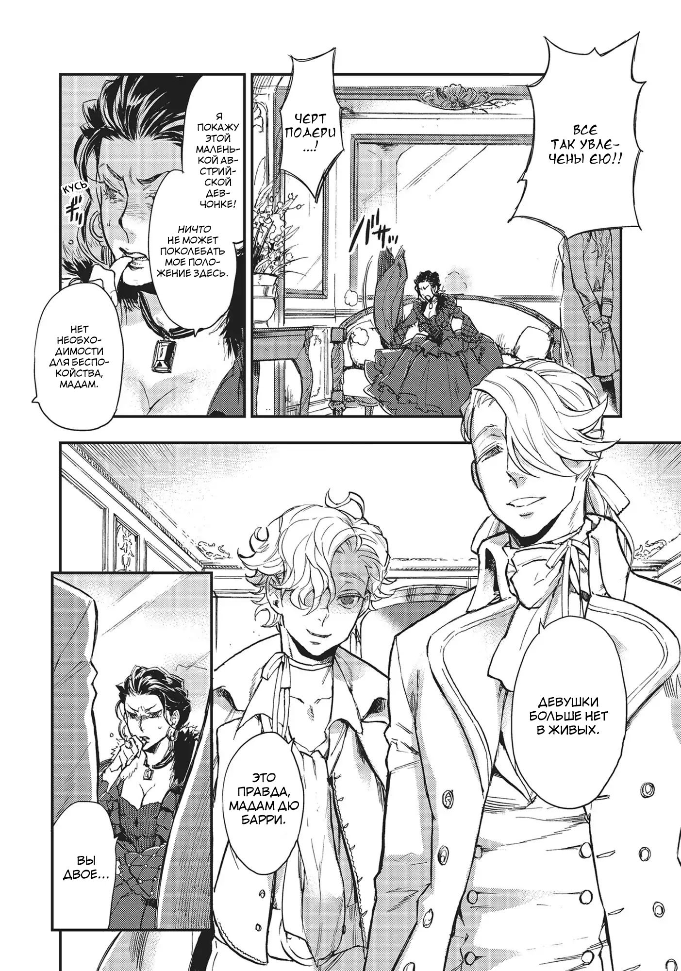 Versailles of the Dead Vol. 1 Ch. 1 第26页