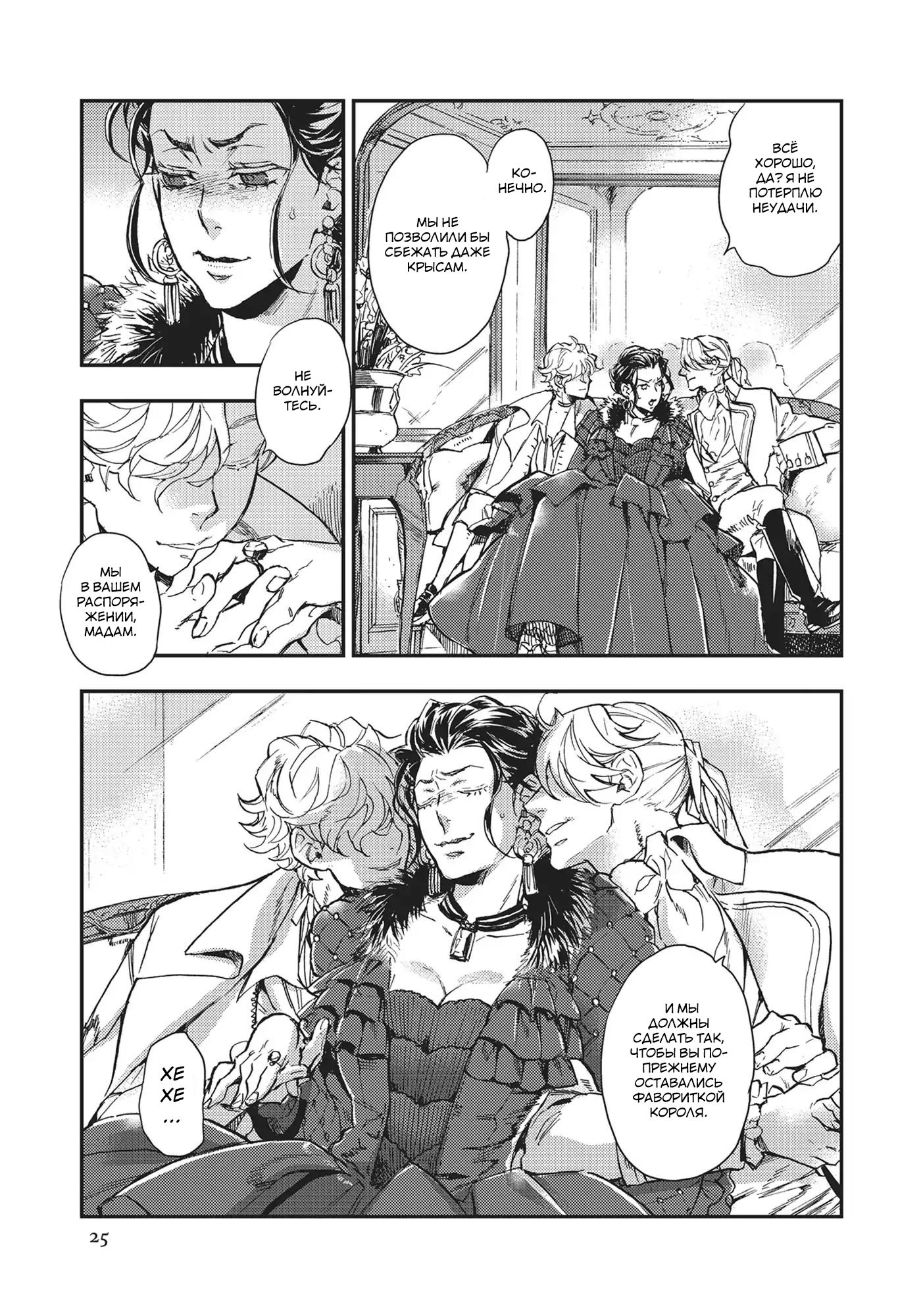 Versailles of the Dead Vol. 1 Ch. 1 第27页