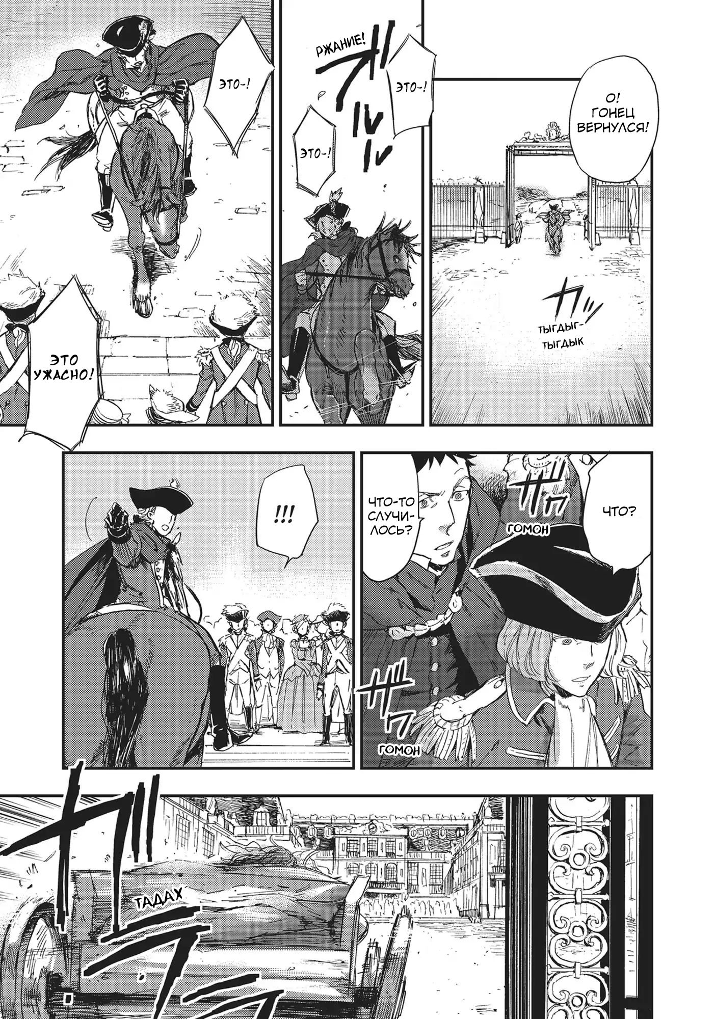 Versailles of the Dead Vol. 1 Ch. 1 第29页