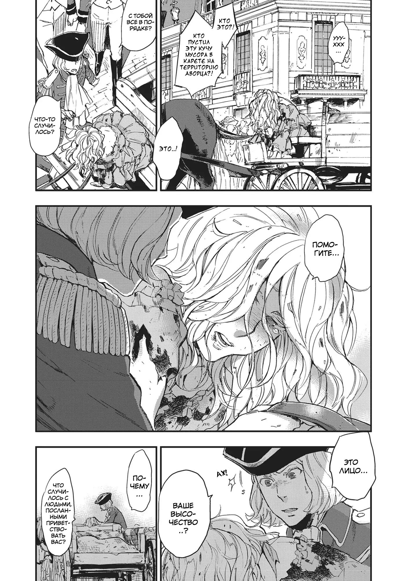 Versailles of the Dead Vol. 1 Ch. 1 第31页