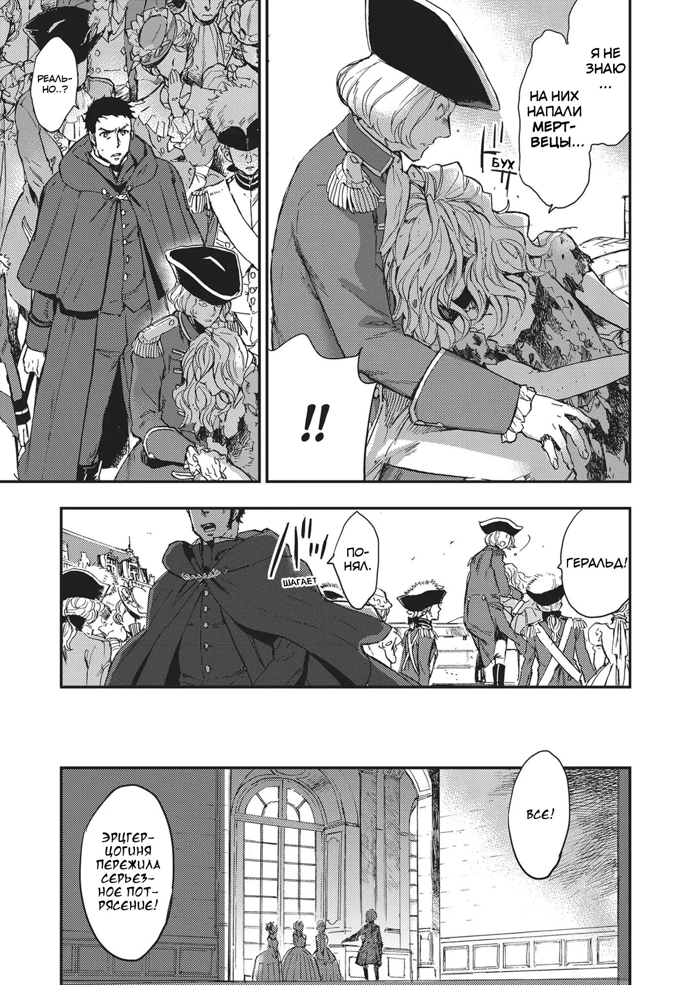 Versailles of the Dead Vol. 1 Ch. 1 第32页