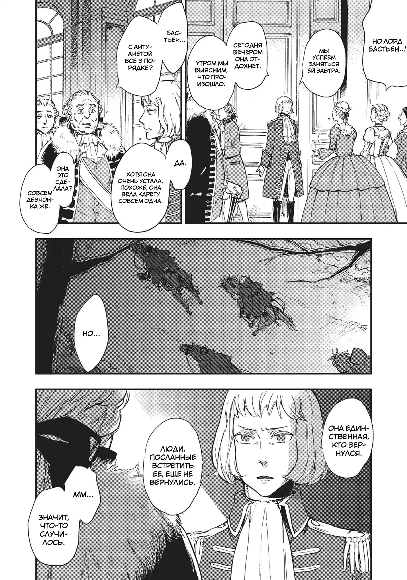 Versailles of the Dead Vol. 1 Ch. 1 第33页