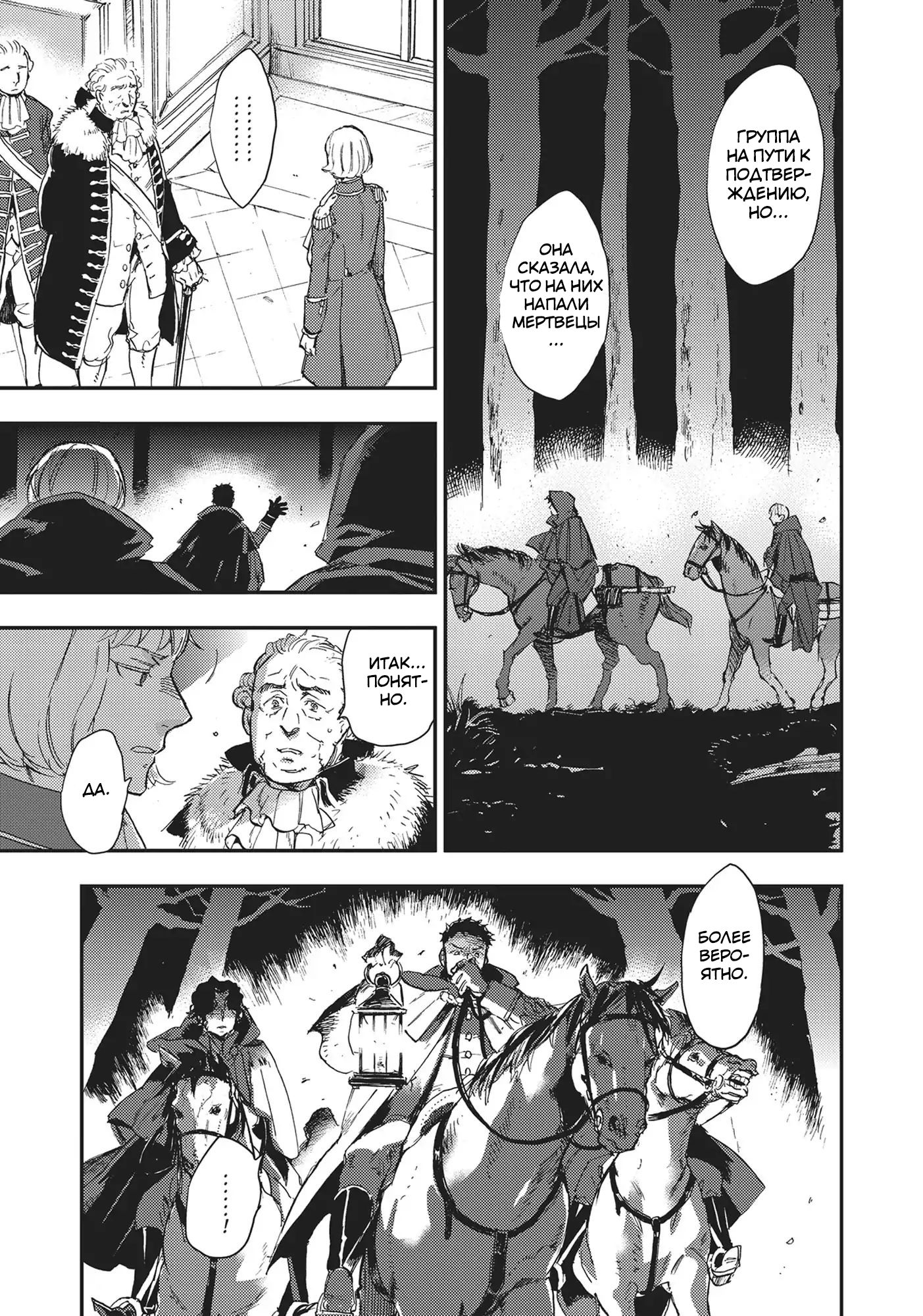Versailles of the Dead Vol. 1 Ch. 1 第34页