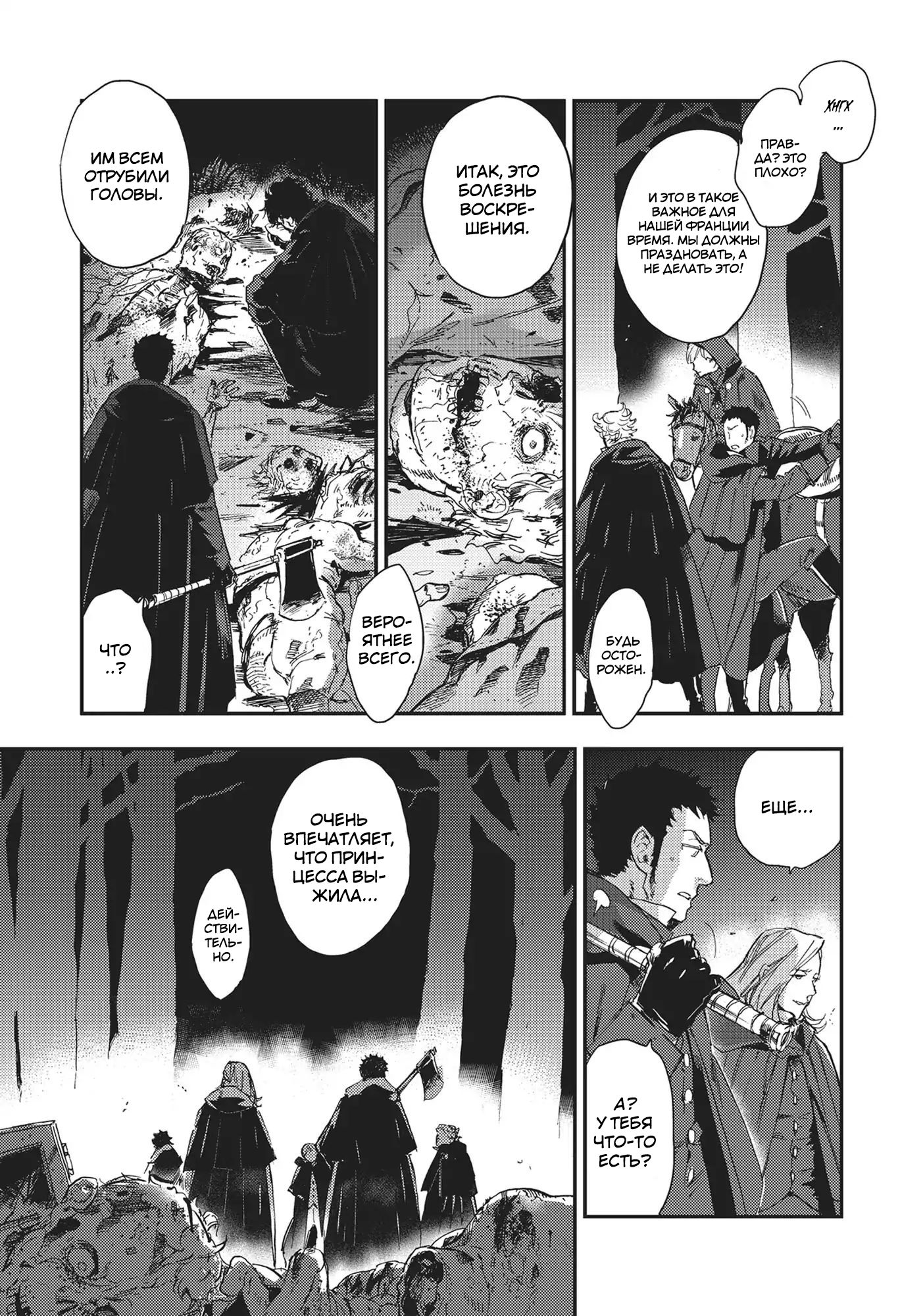 Versailles of the Dead Vol. 1 Ch. 1 第36页