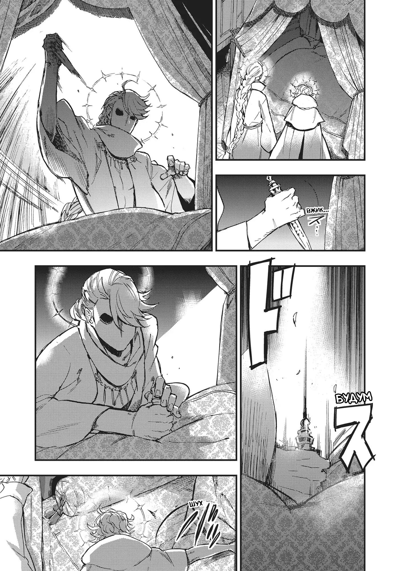 Versailles of the Dead Vol. 1 Ch. 1 第38页