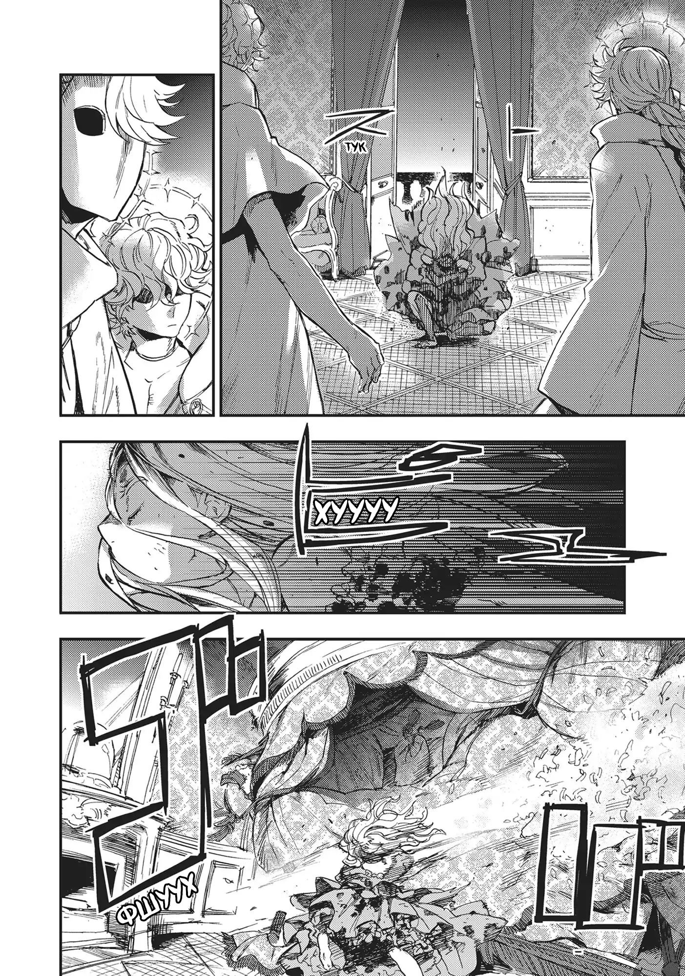 Versailles of the Dead Vol. 1 Ch. 1 第40页