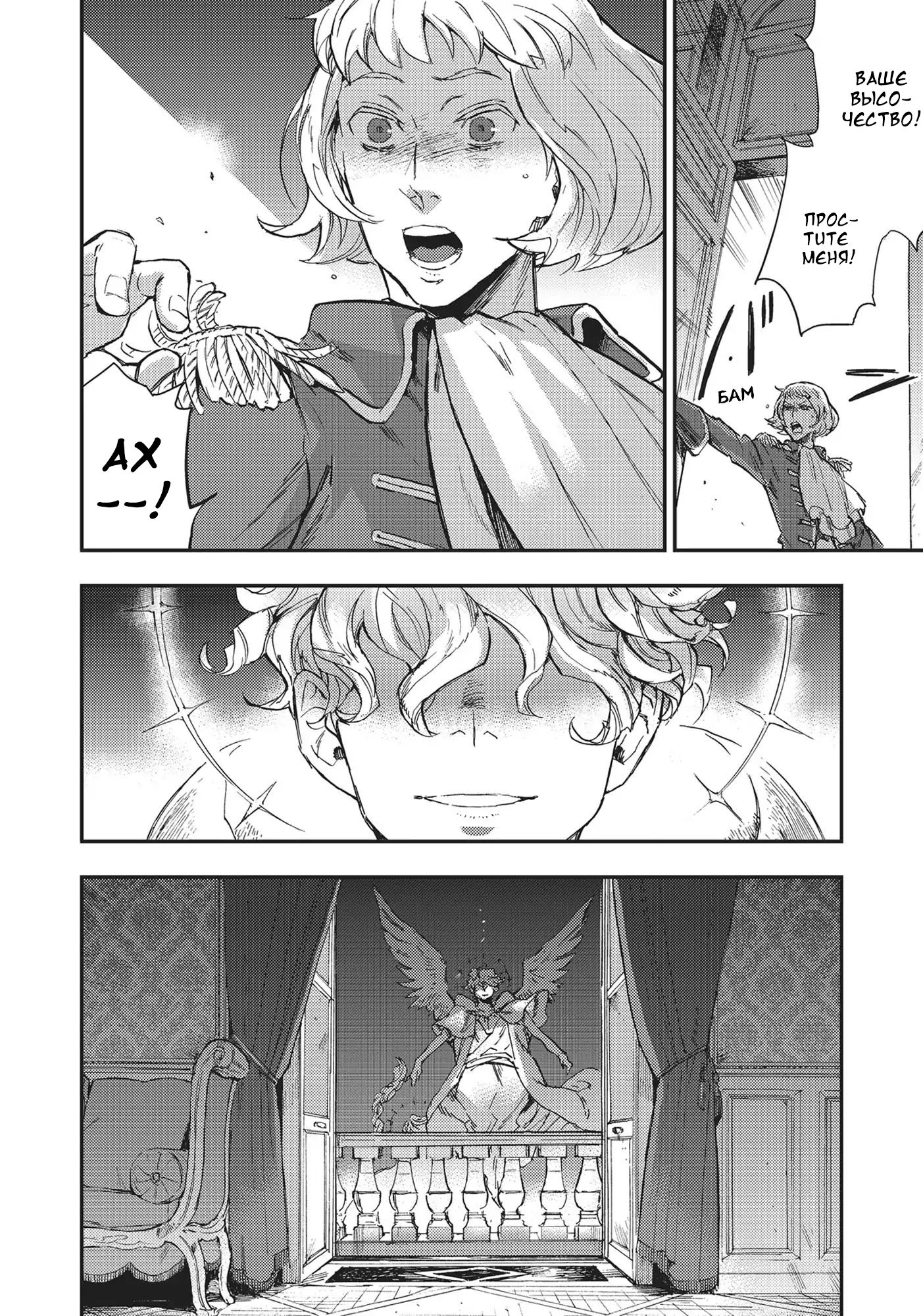 Versailles of the Dead Vol. 1 Ch. 1 第43页