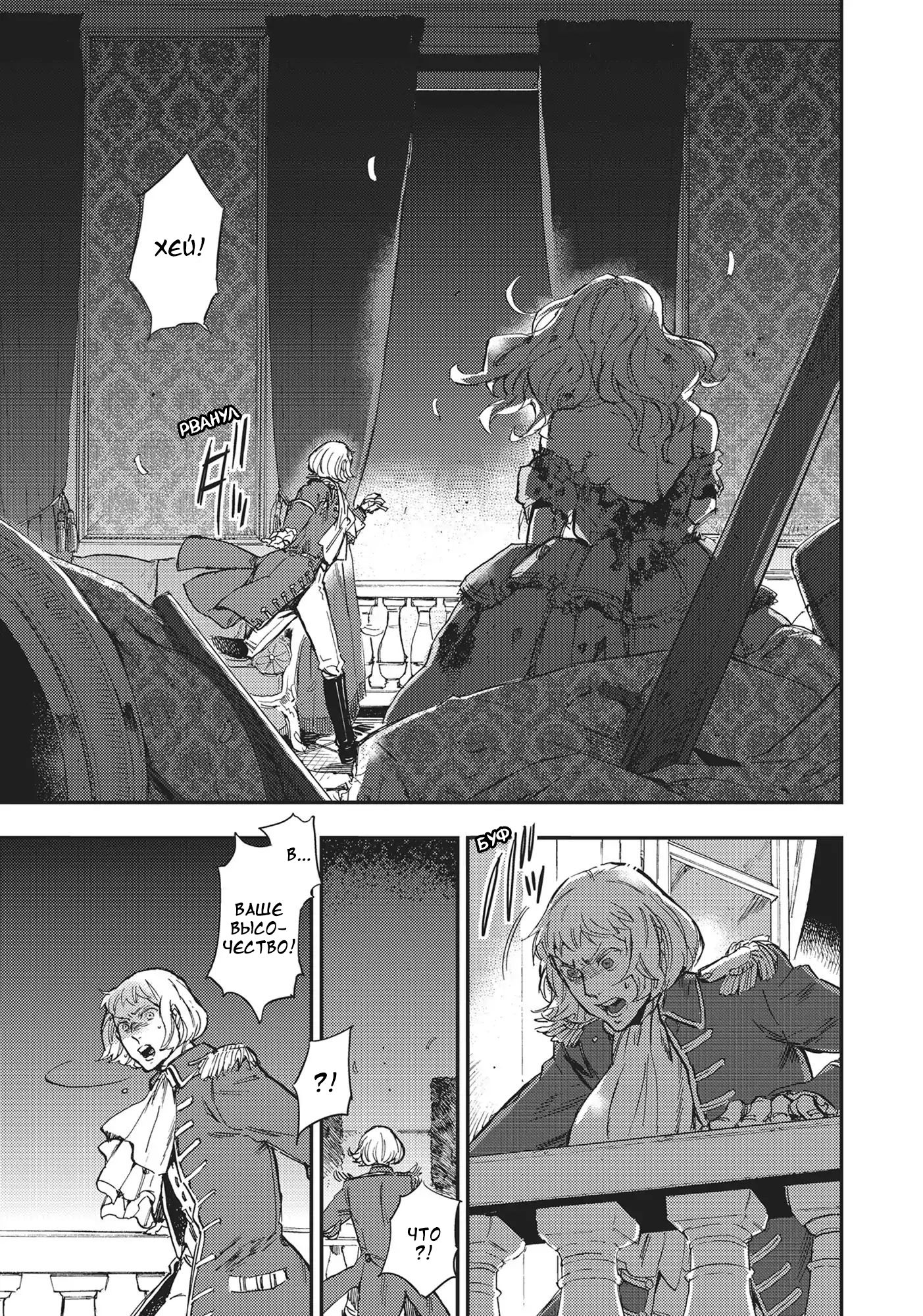 Versailles of the Dead Vol. 1 Ch. 1 第44页