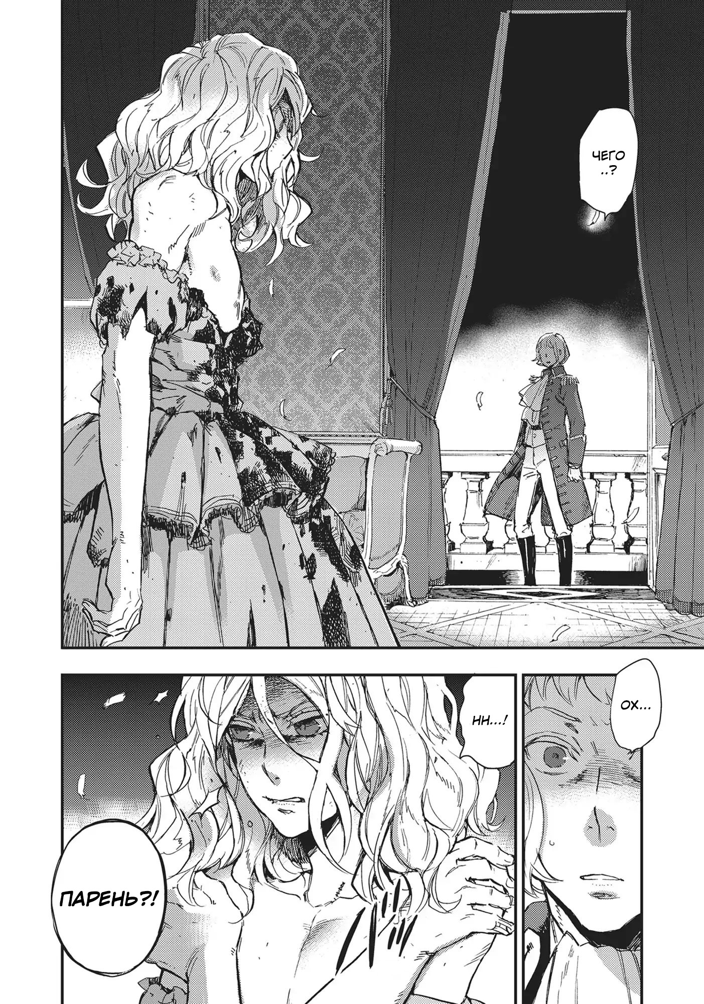 Versailles of the Dead Vol. 1 Ch. 1 第45页