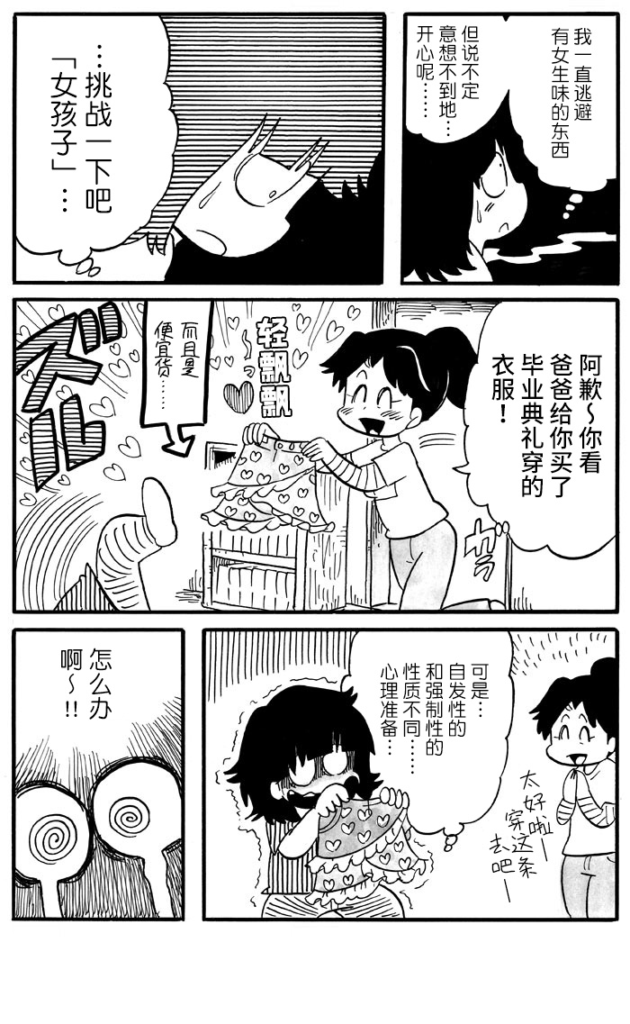 Okubyosha No Seitenkan Nikki 在意女孩的原因 第3页
