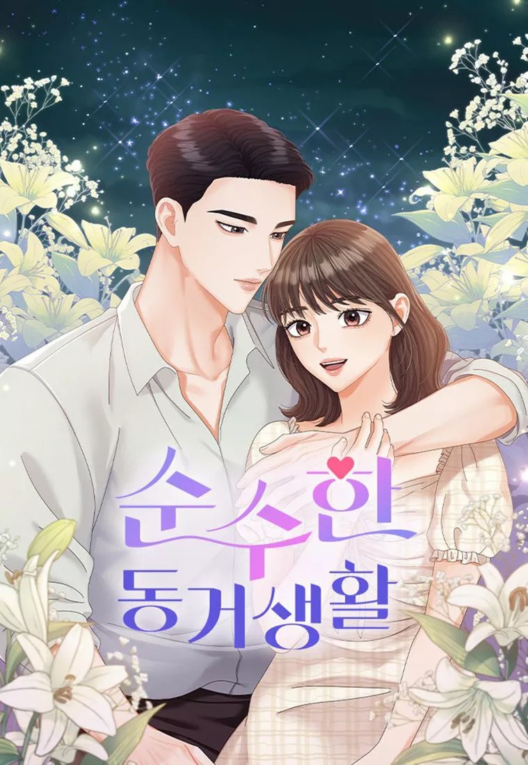 Pure Cohabitation 第1页