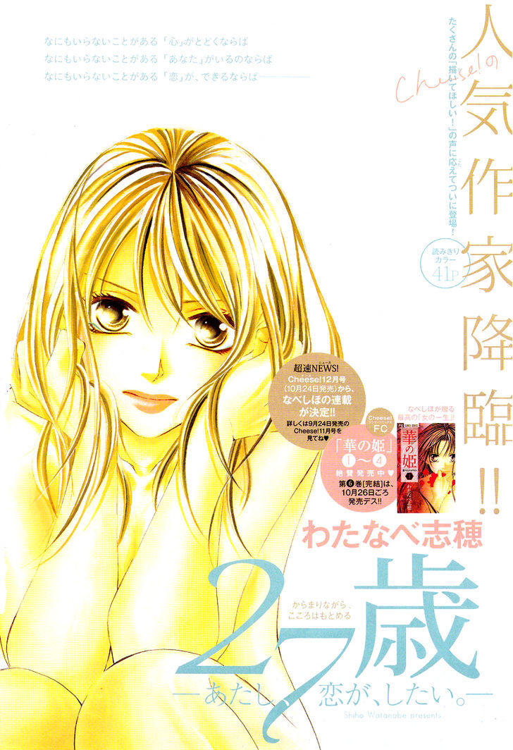 27-Sai - Atashi, Koi ga, Shitai Vol. 1 Ch. 1 第3页