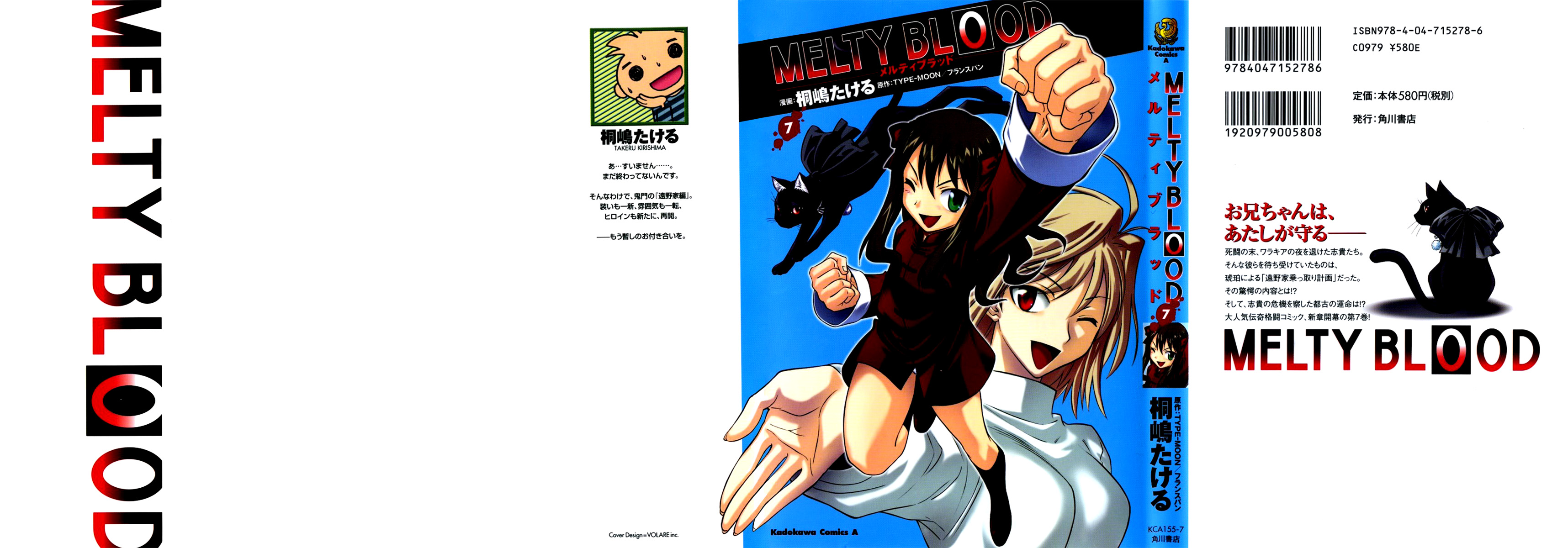 Melty Blood ACT:2 Vol. 1 Ch. 1 第1页