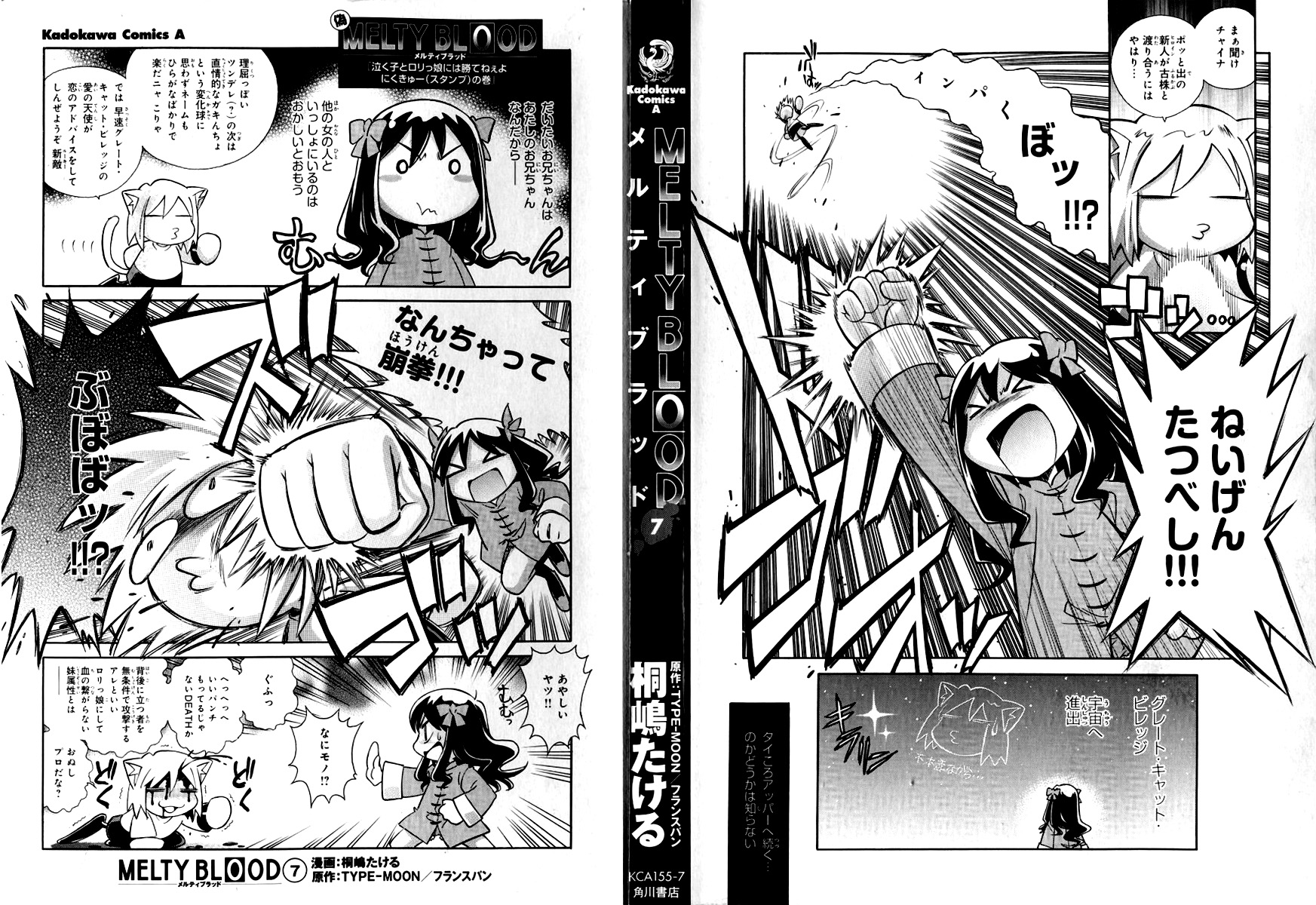 Melty Blood ACT:2 Vol. 1 Ch. 1 第2页