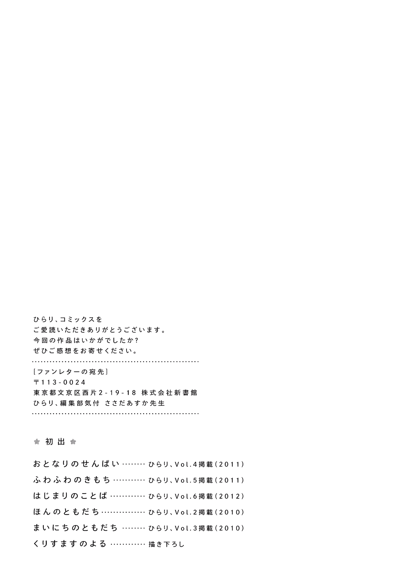 Fuwa Fuwa no Kimochi The Night Before Christmas 第7页