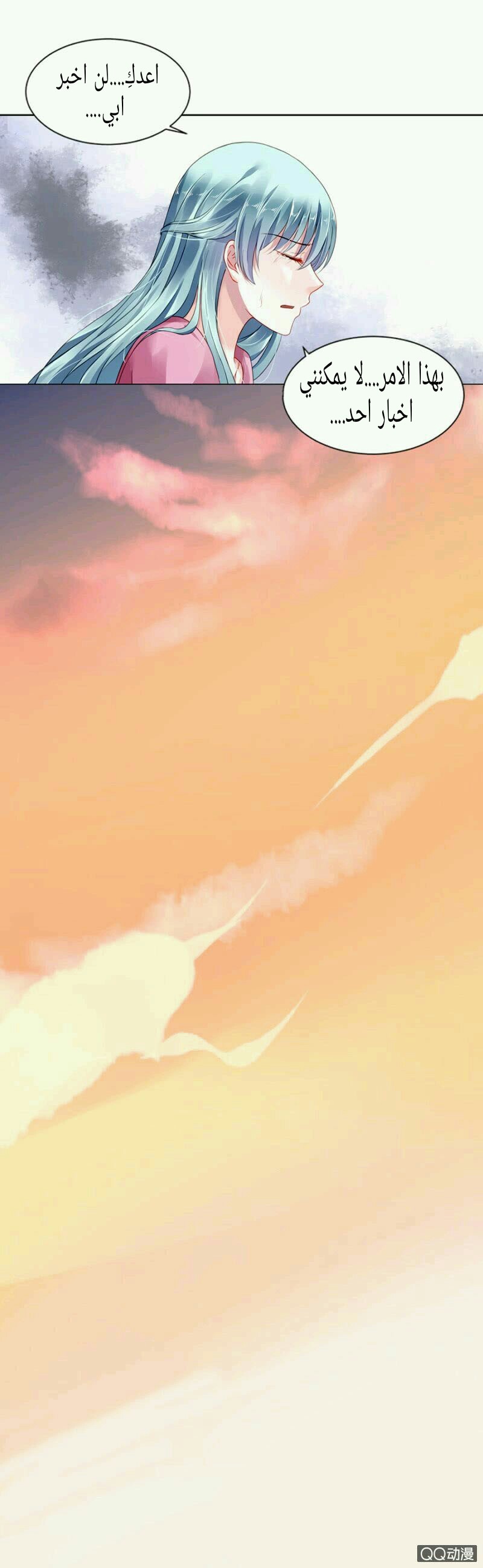 Comeback of the Distressed Lady Ch. 2 第11页