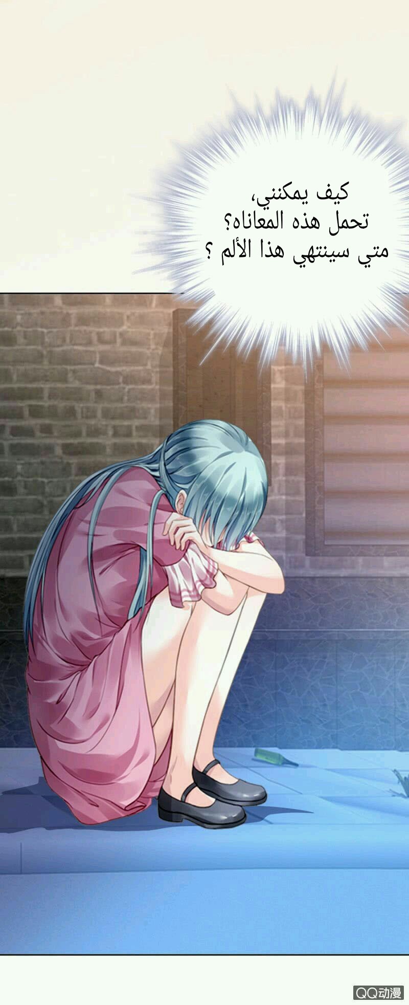 Comeback of the Distressed Lady Ch. 2 第12页