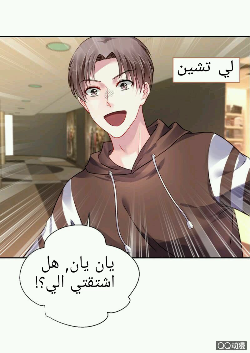Comeback of the Distressed Lady Ch. 2 第14页