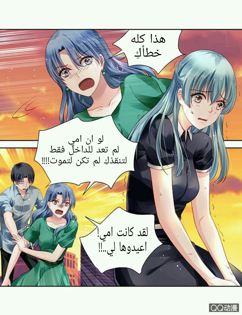 Comeback of the Distressed Lady Ch. 2 第6页