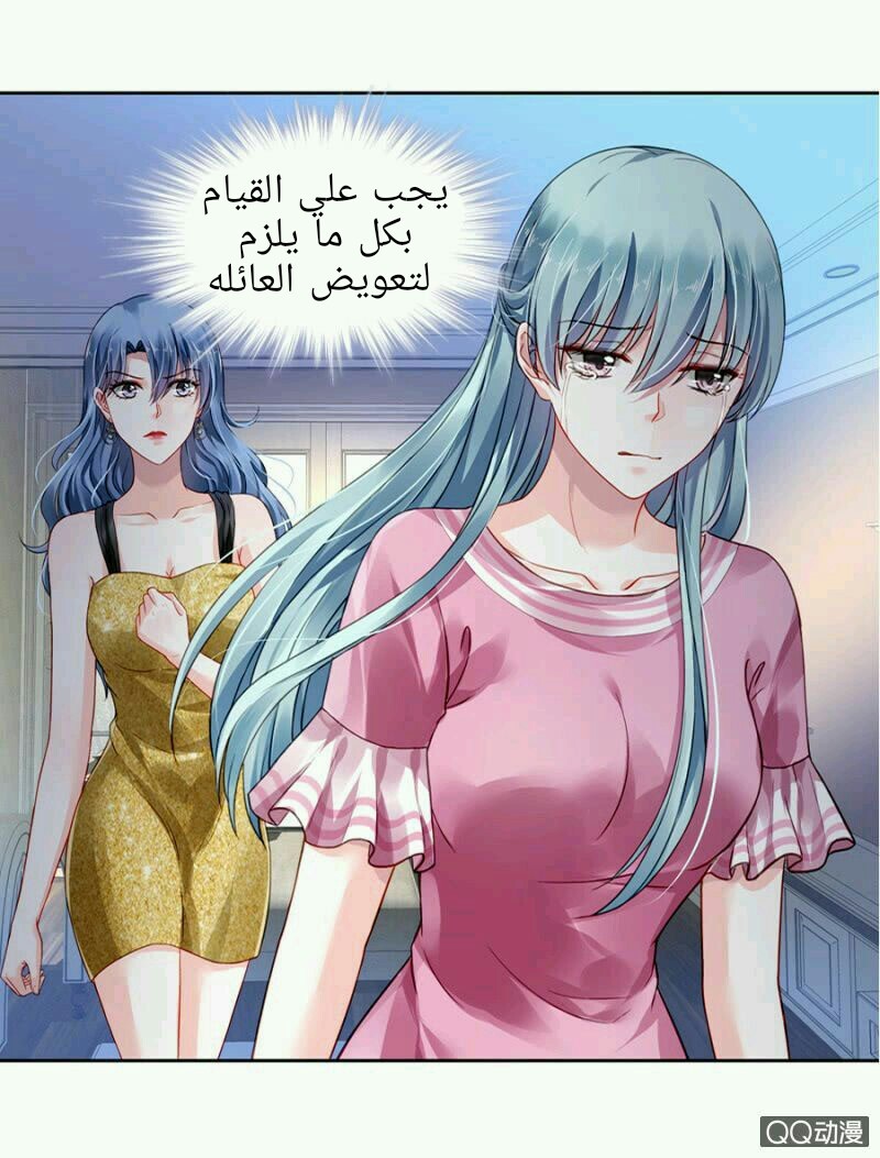 Comeback of the Distressed Lady Ch. 2 第8页
