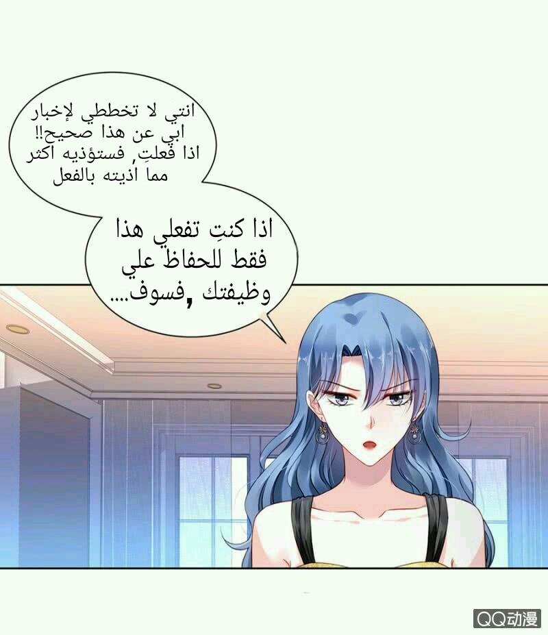 Comeback of the Distressed Lady Ch. 2 第10页