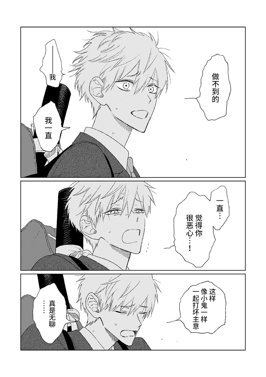 Kashikoi Kodomo: I Love 18岁 第33页